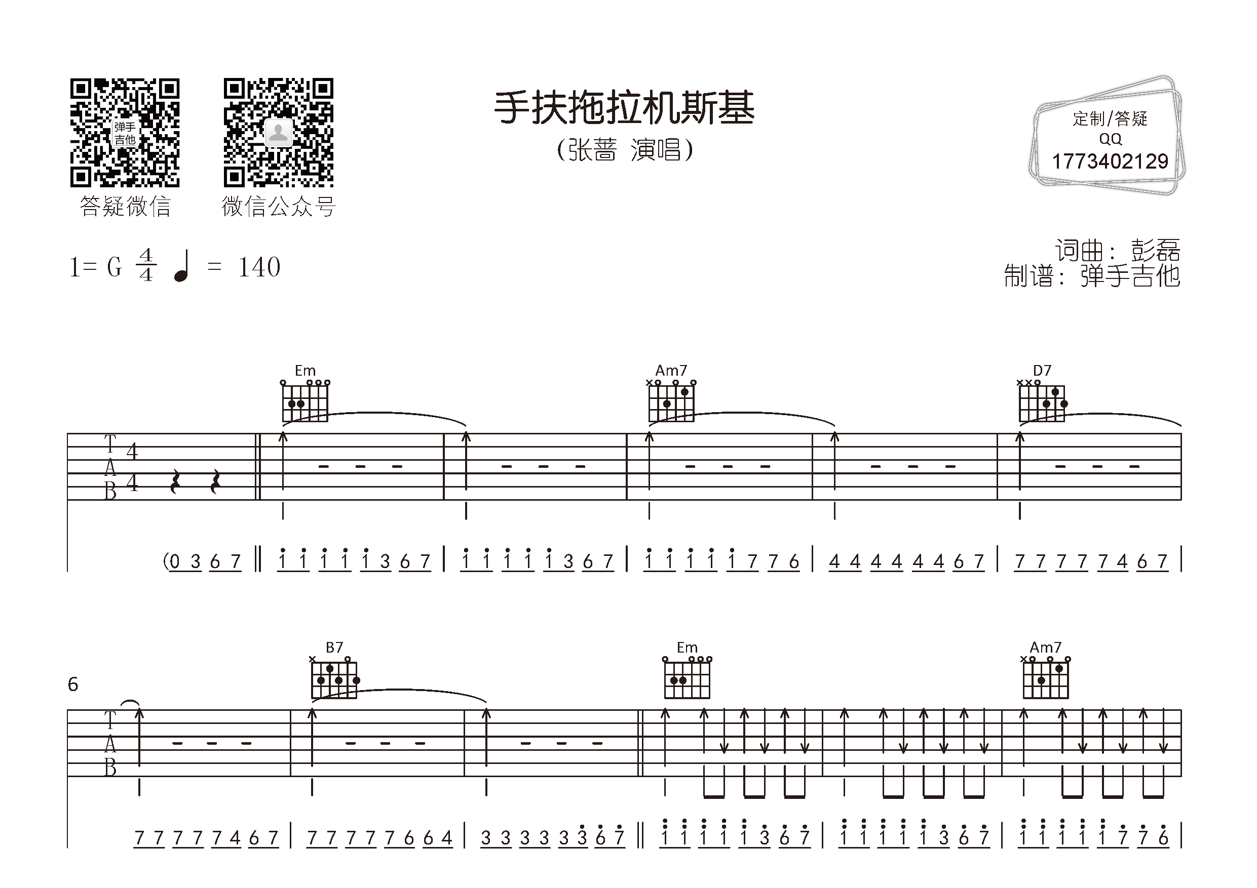 手扶拖拉机斯基简谱图片