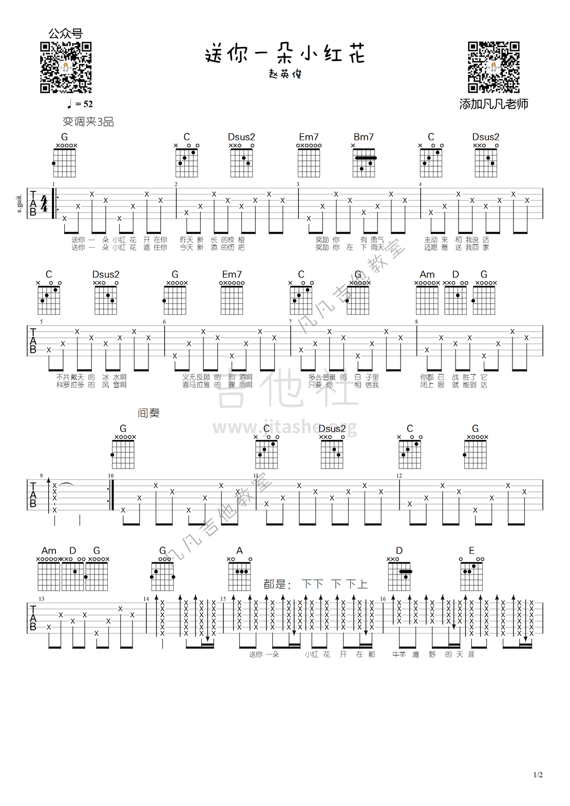 送你一朵小红花吉他谱(图片谱,吉他,吉他谱,吉他弹唱)_赵英俊(赵健)_送你一朵小红花-1.png