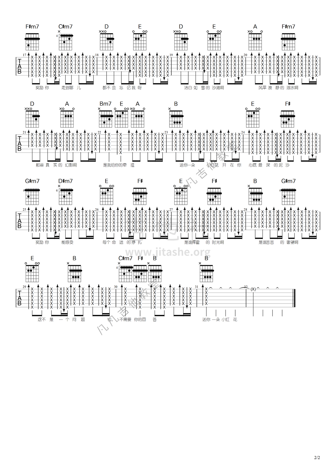 打印:送你一朵小红花吉他谱_赵英俊(赵健)_送你一朵小红花-2.png