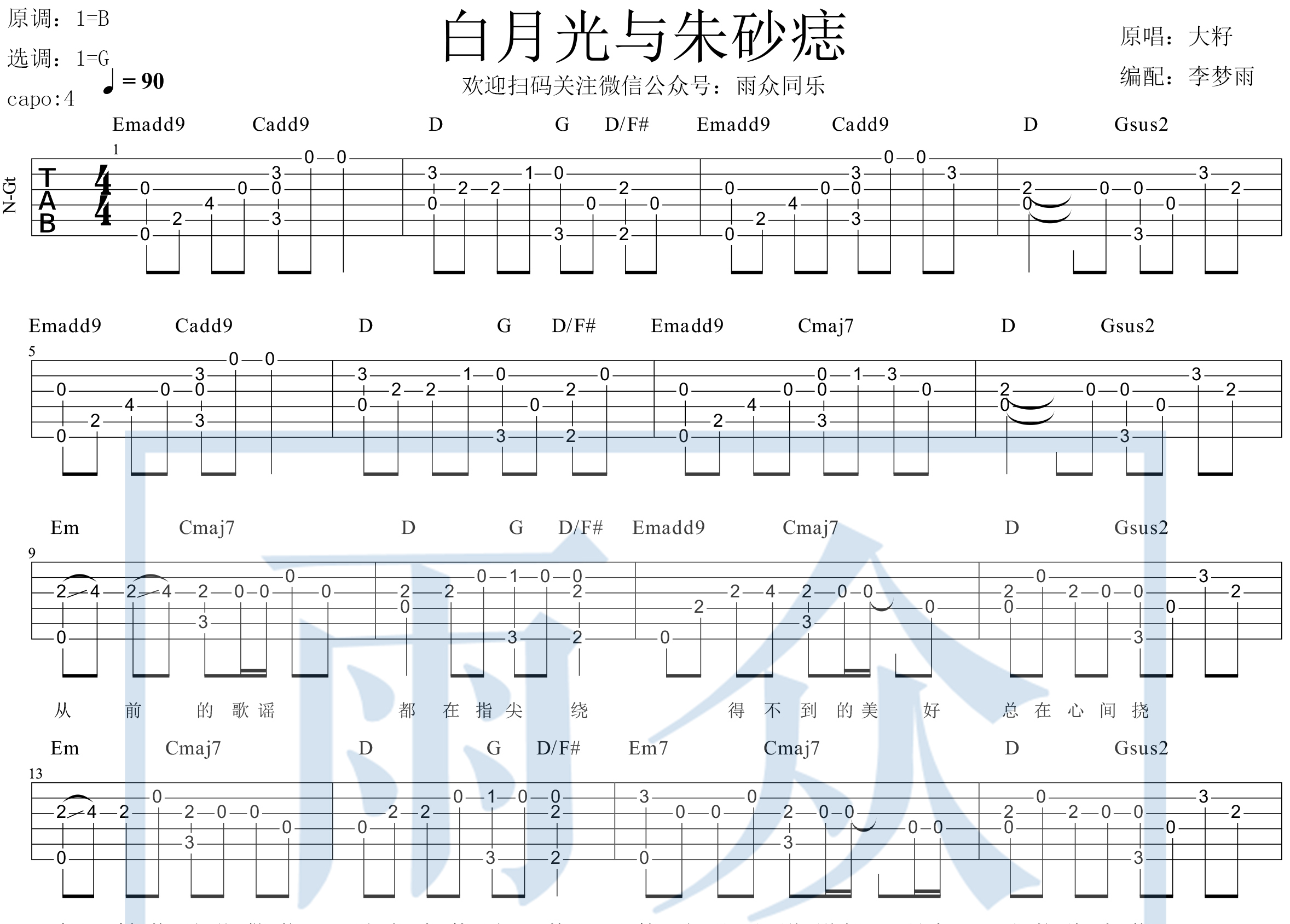 白月光与朱砂痣(指弹独奏)吉他谱(图片谱)_大籽