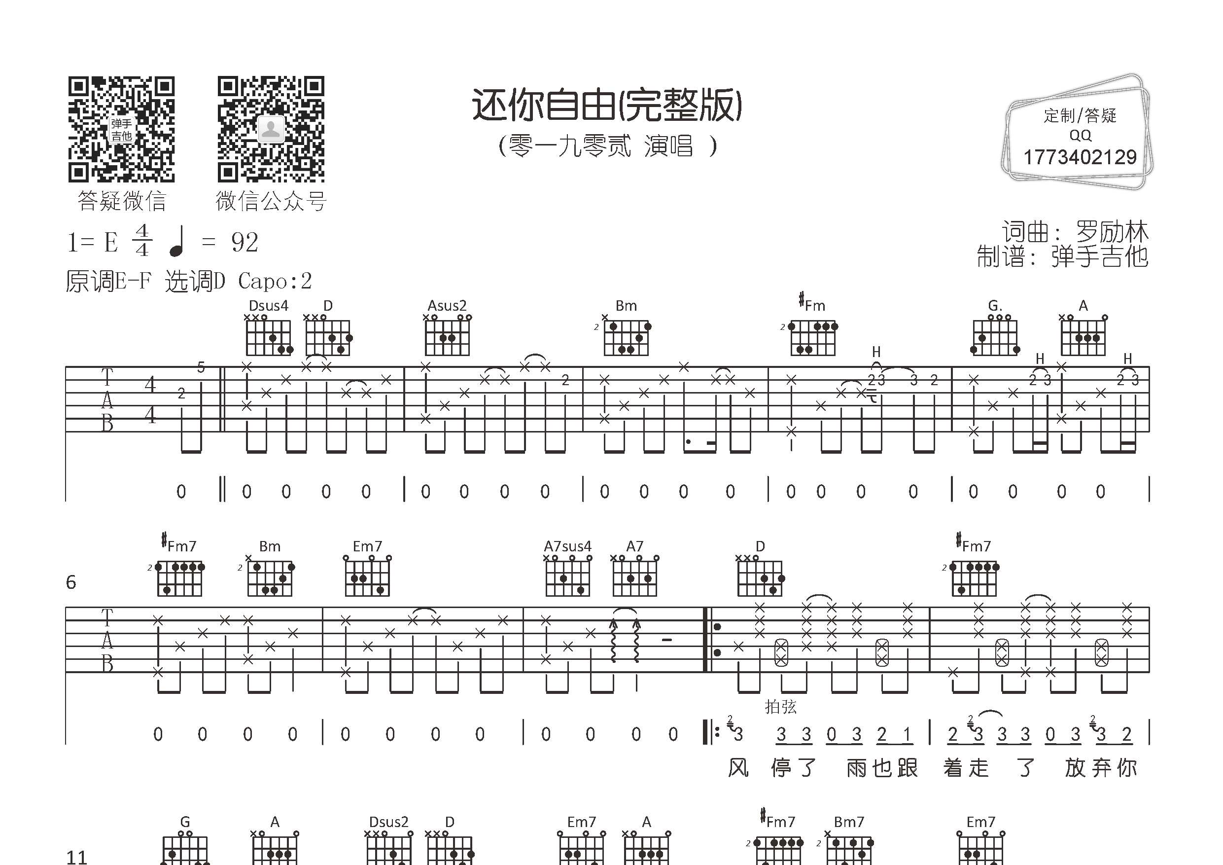 还你自由数字简谱图片