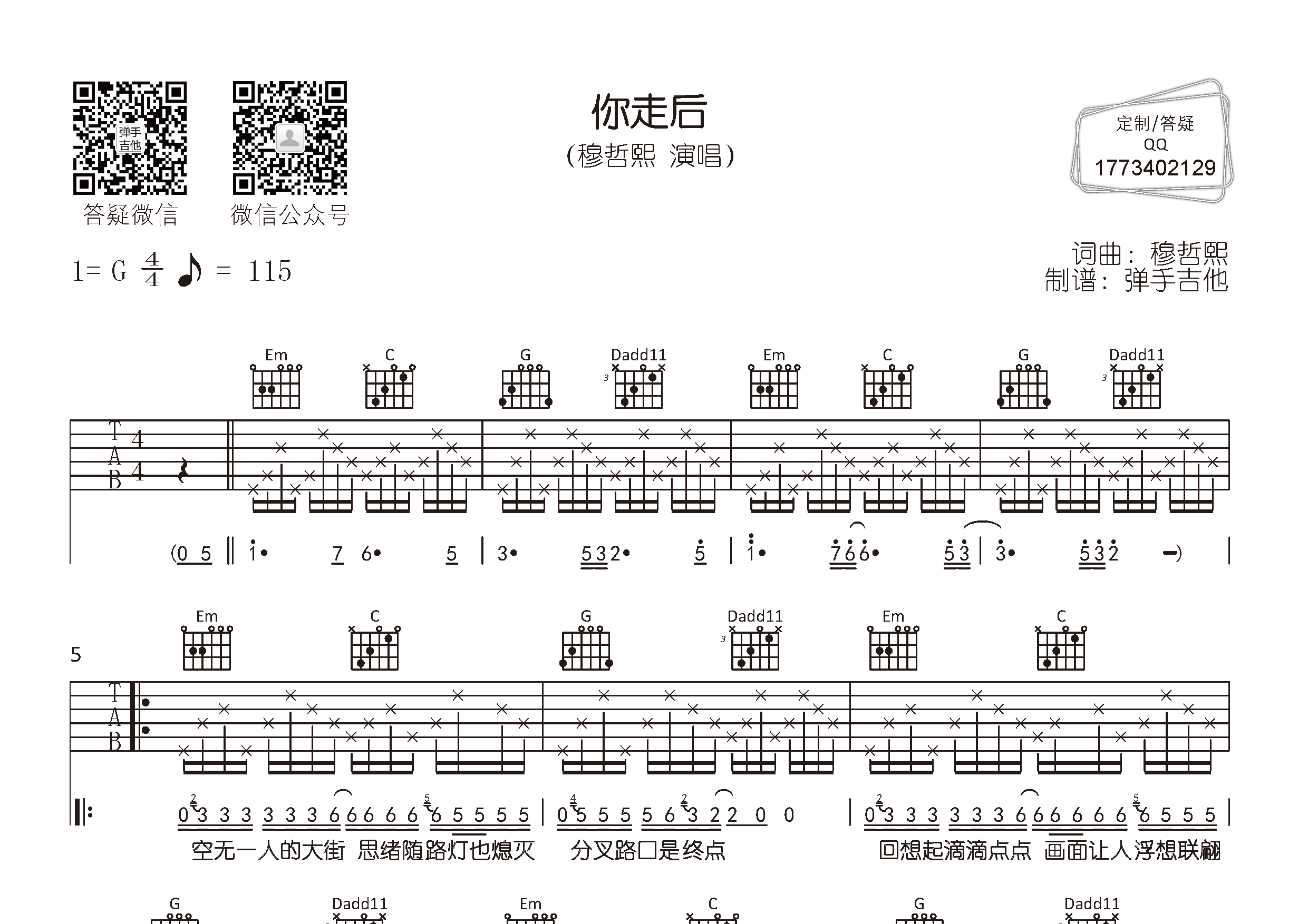 你走后(弹手吉他编配)吉他谱(图片谱,弹唱,原版,弹手吉他)_穆哲熙