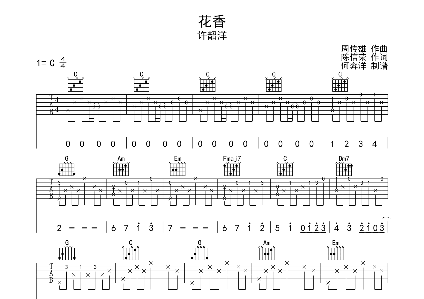 花香吉他谱(图片谱)_许绍洋