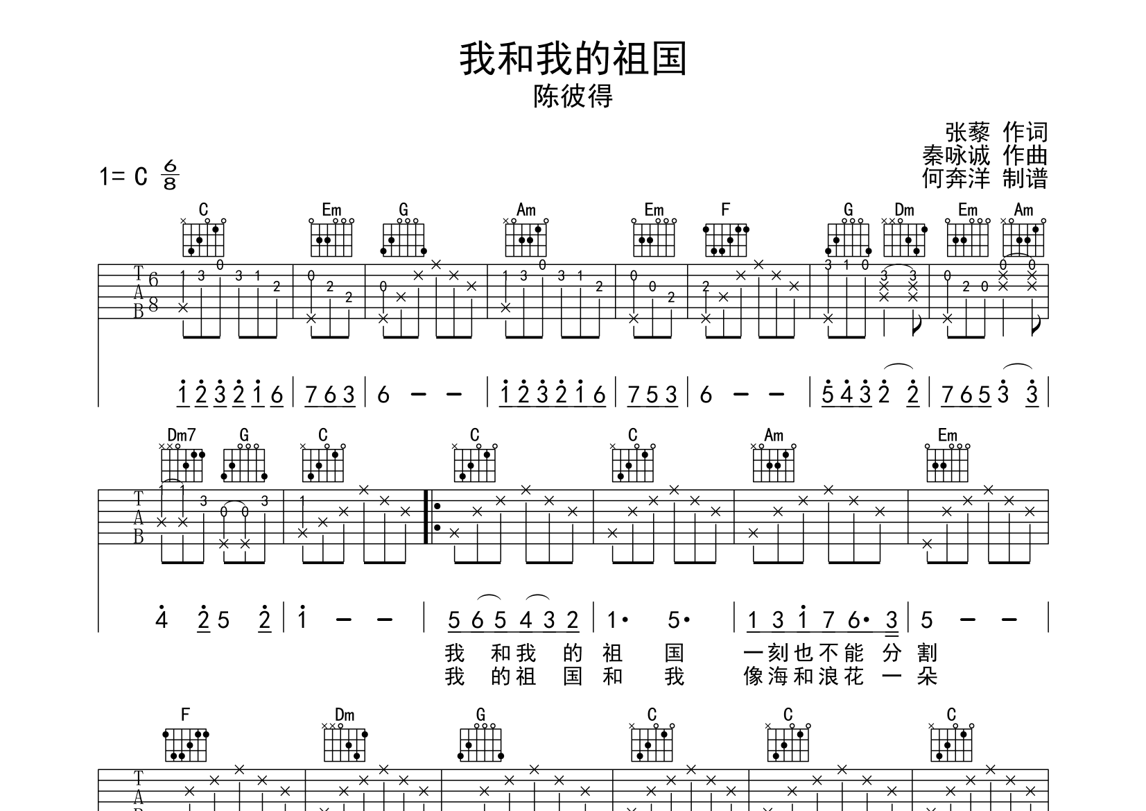 我和我的祖国吉他谱(图片谱)_李谷一