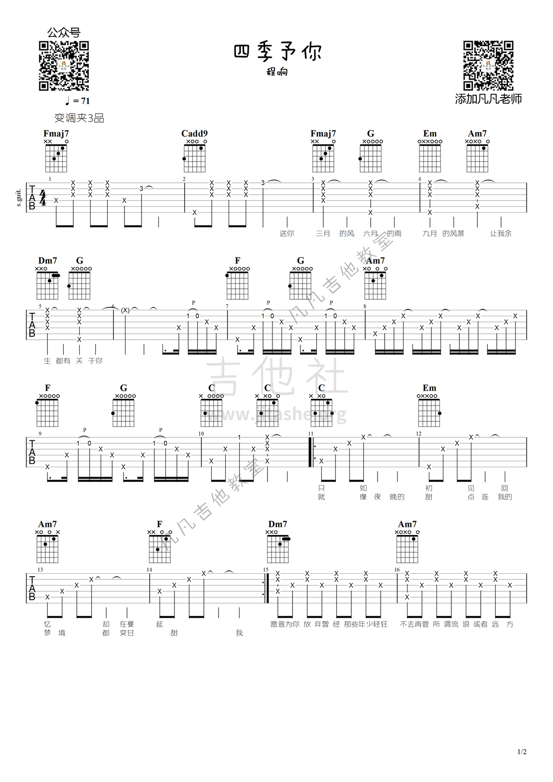 四季予你吉他谱(图片谱,四季予你,程响,吉他)_程响_四季予你-1.png