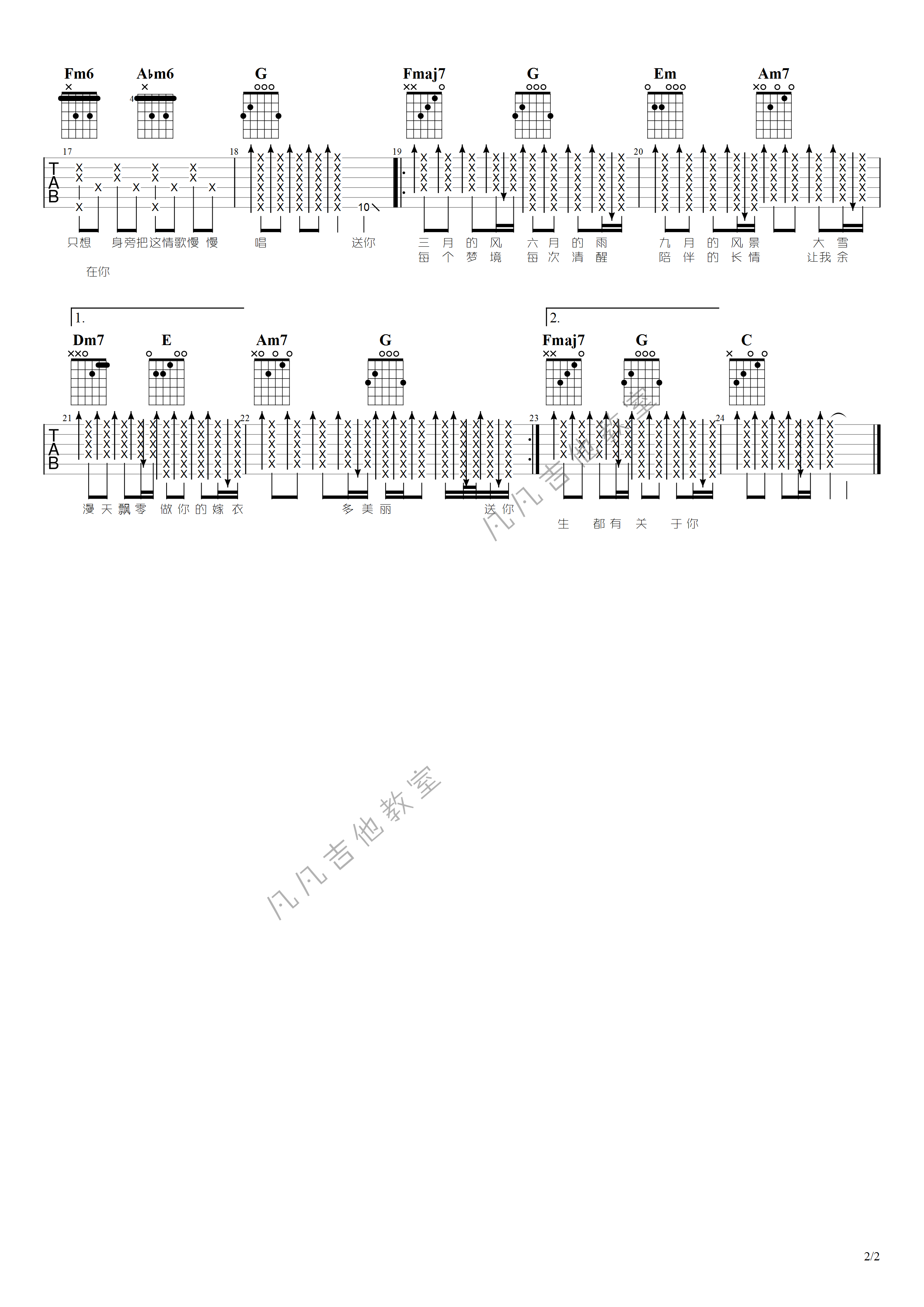 四季予你吉他谱(图片谱,四季予你,程响,吉他)_程响_四季予你#2.png