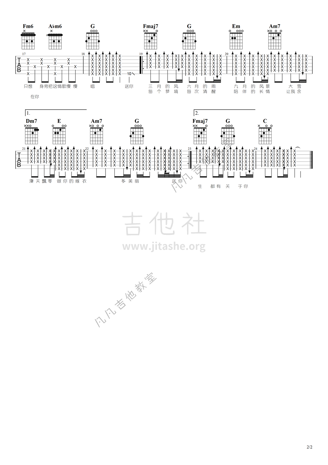 打印:四季予你吉他谱_程响_四季予你#2.png