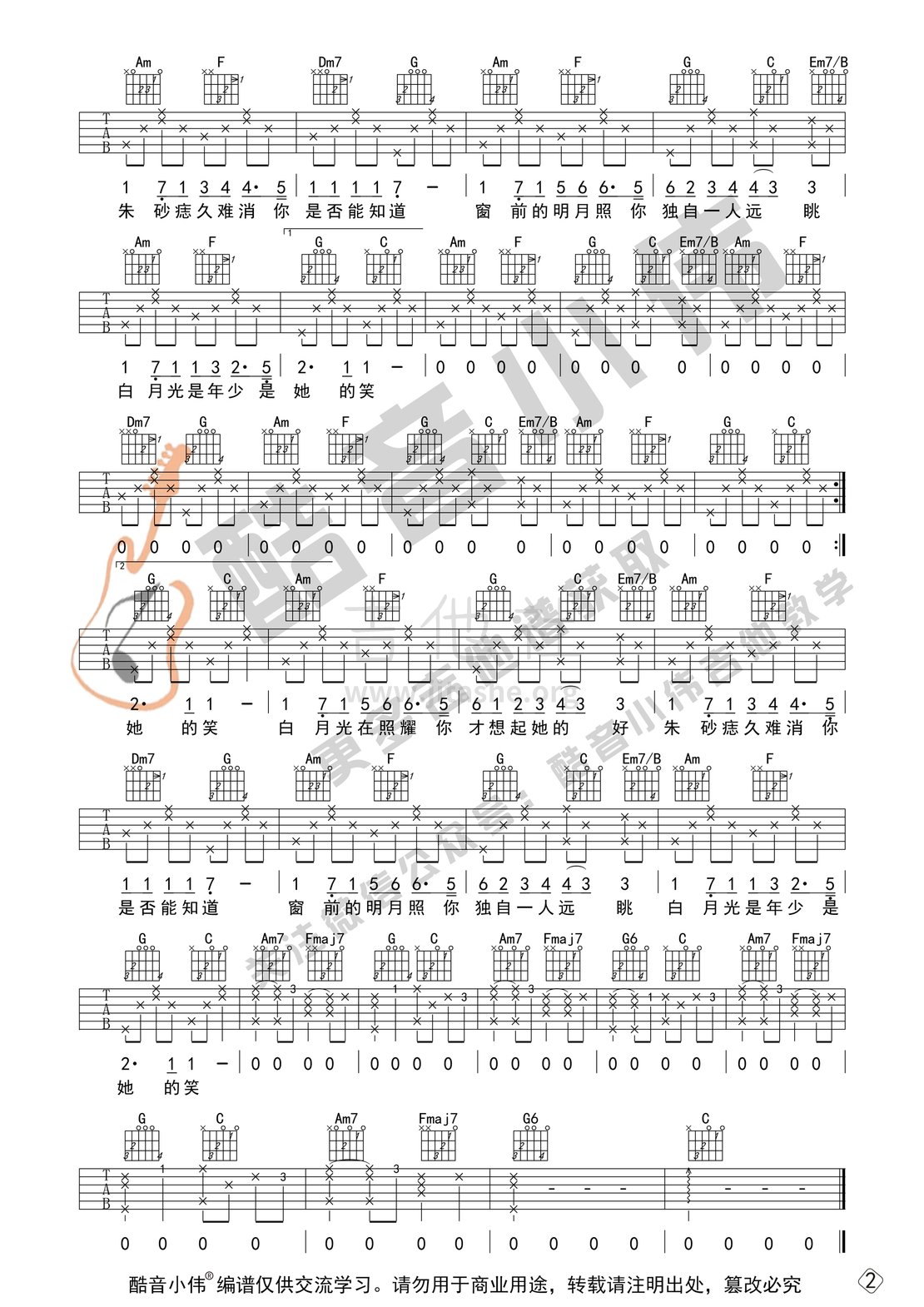 打印:白月光与朱砂痣（初级简单版 酷音小伟吉他教学）吉他谱_大籽_白月光与朱砂痣初级02.gif