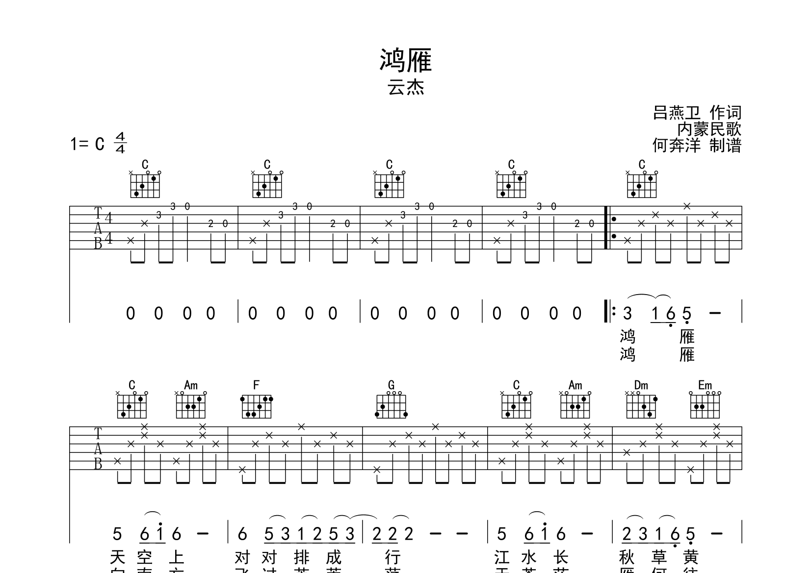 鸿雁C调吉他弹唱谱c调图片