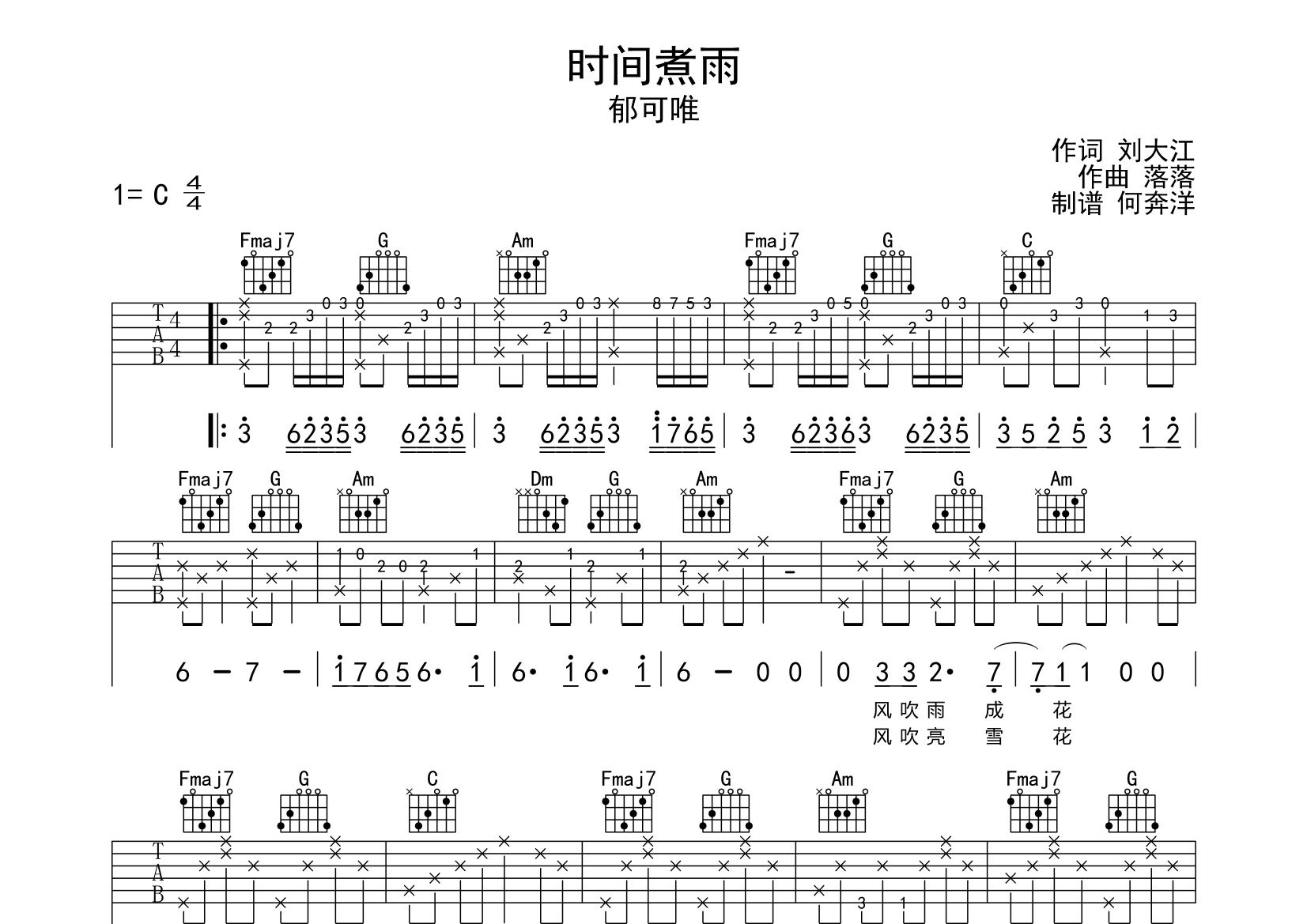 时间煮雨吉他谱图片