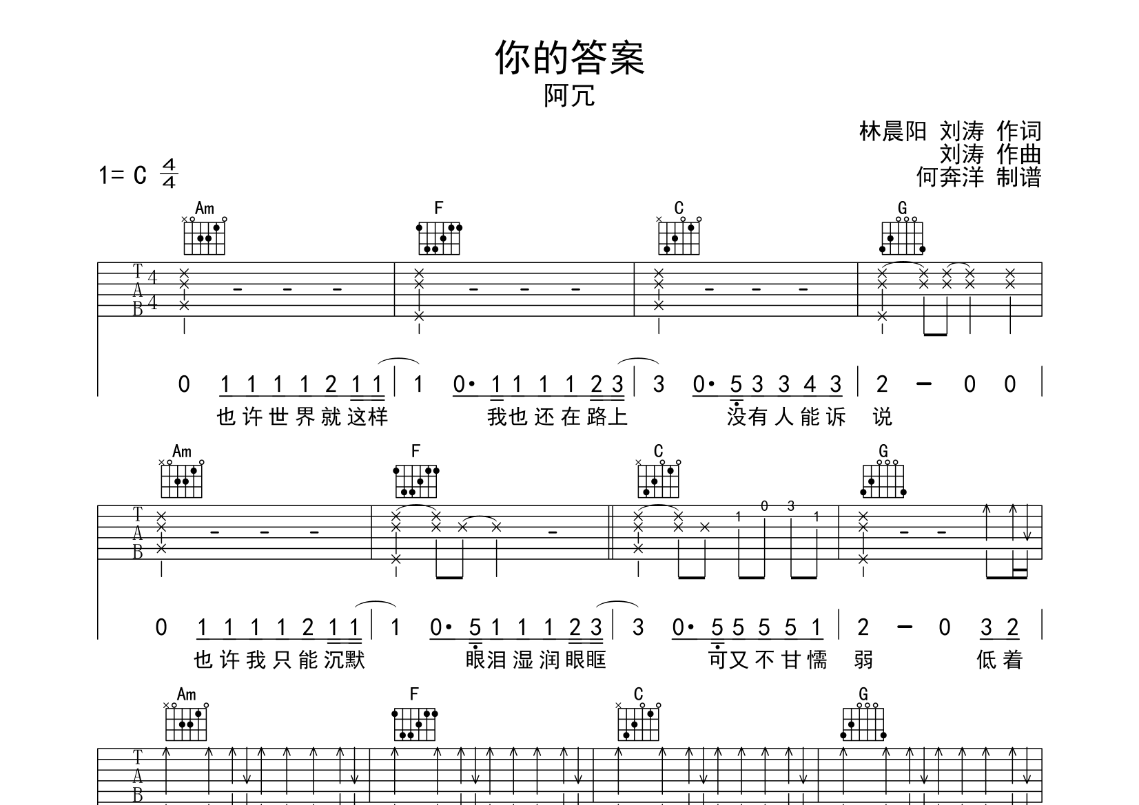 你的答案吉他谱(图片谱)_阿冗 吉他社