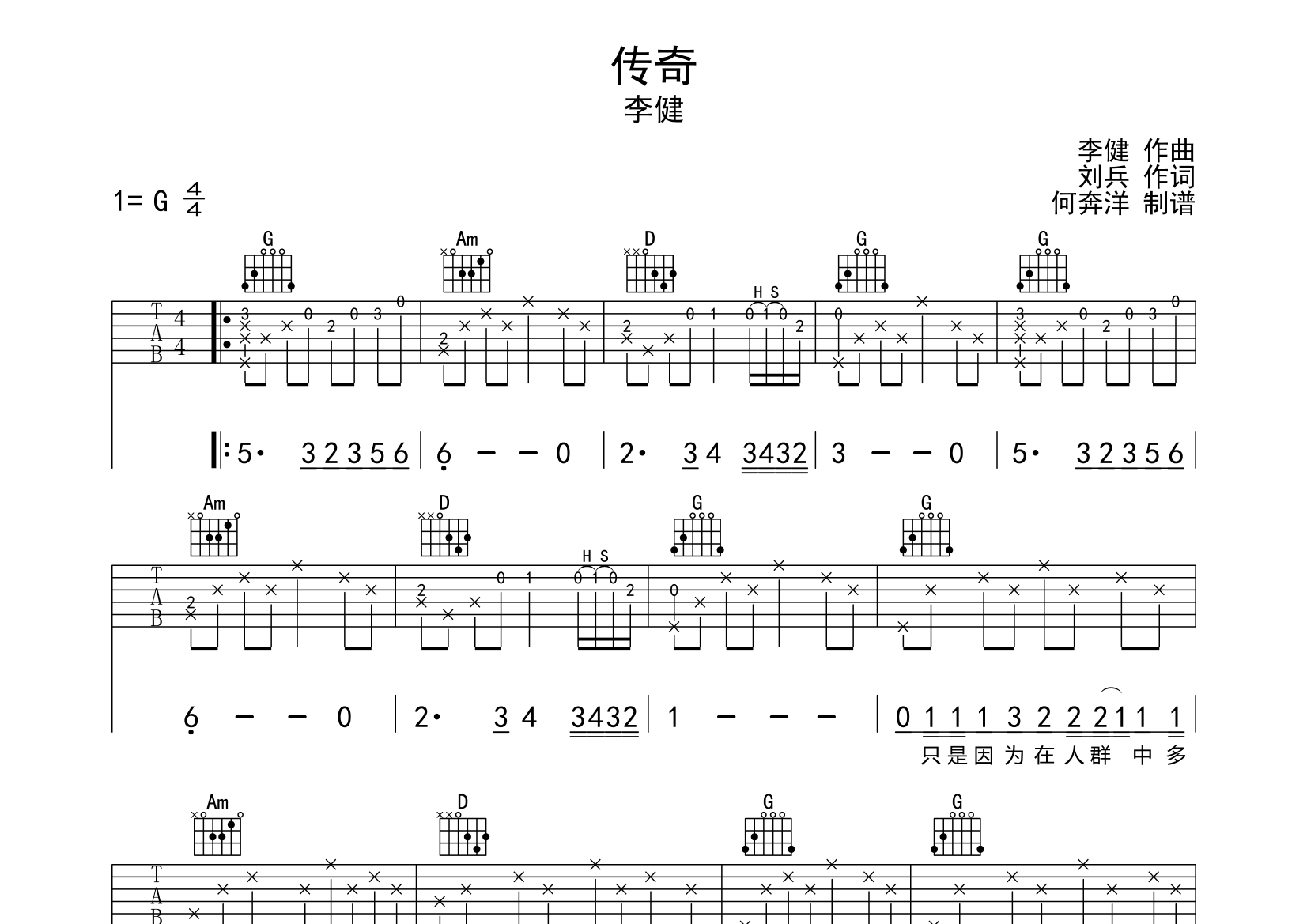 传奇吉他谱g调图片