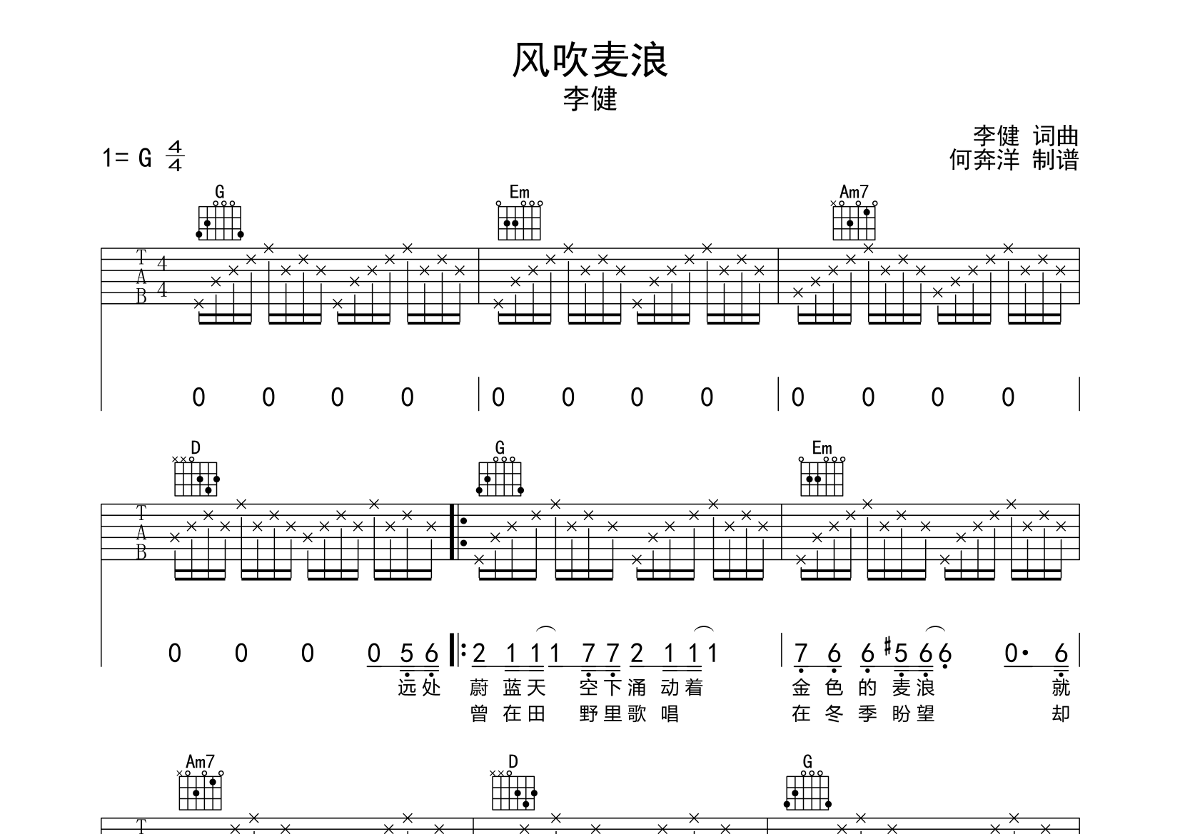 风吹麦浪吉他谱指弹图片