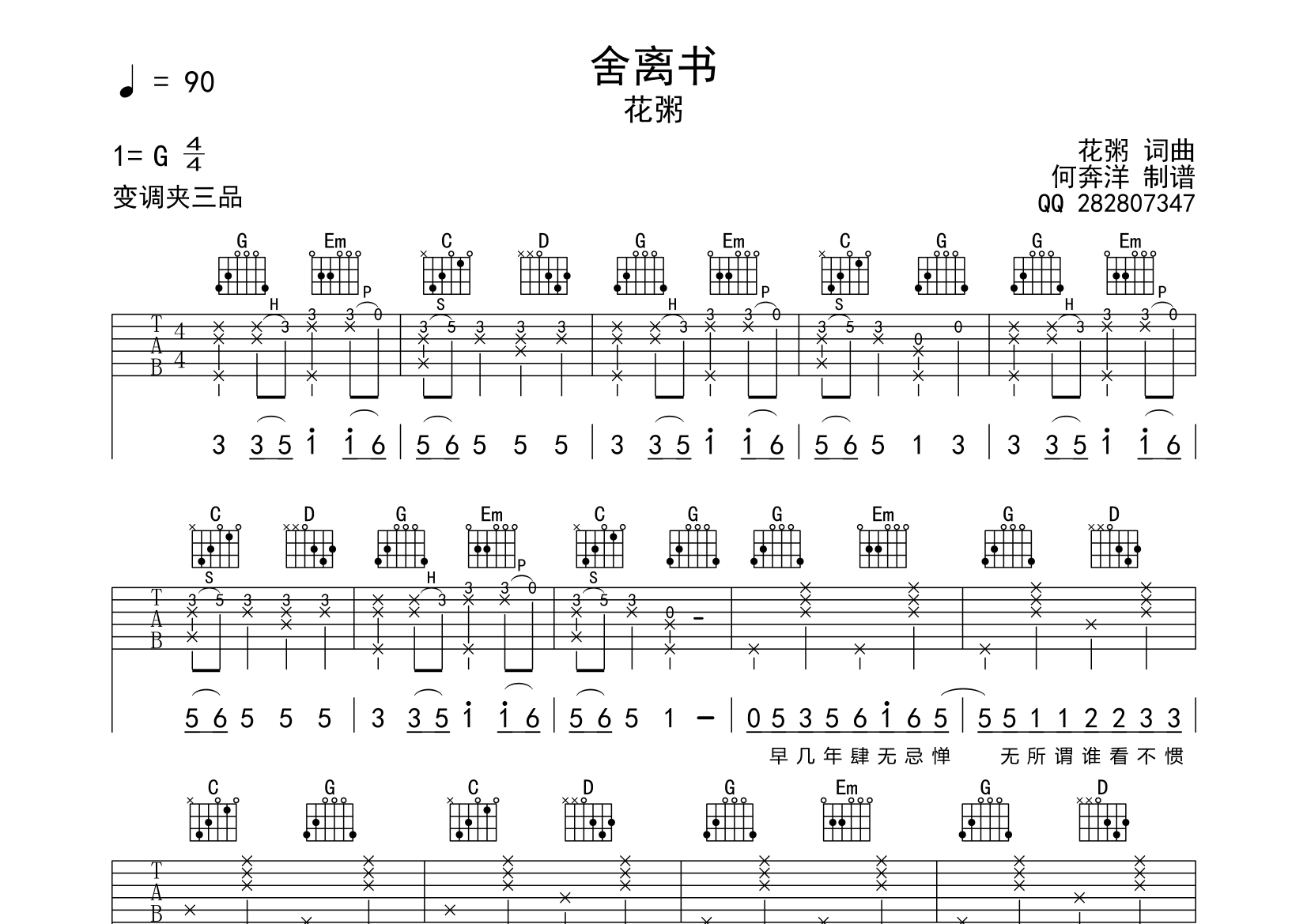 舍离书吉他谱(图片谱)