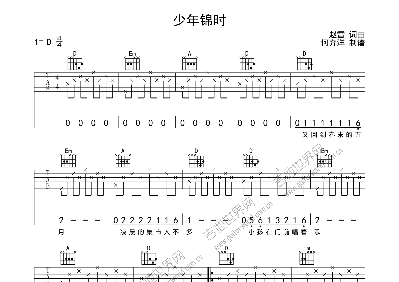 少年锦时