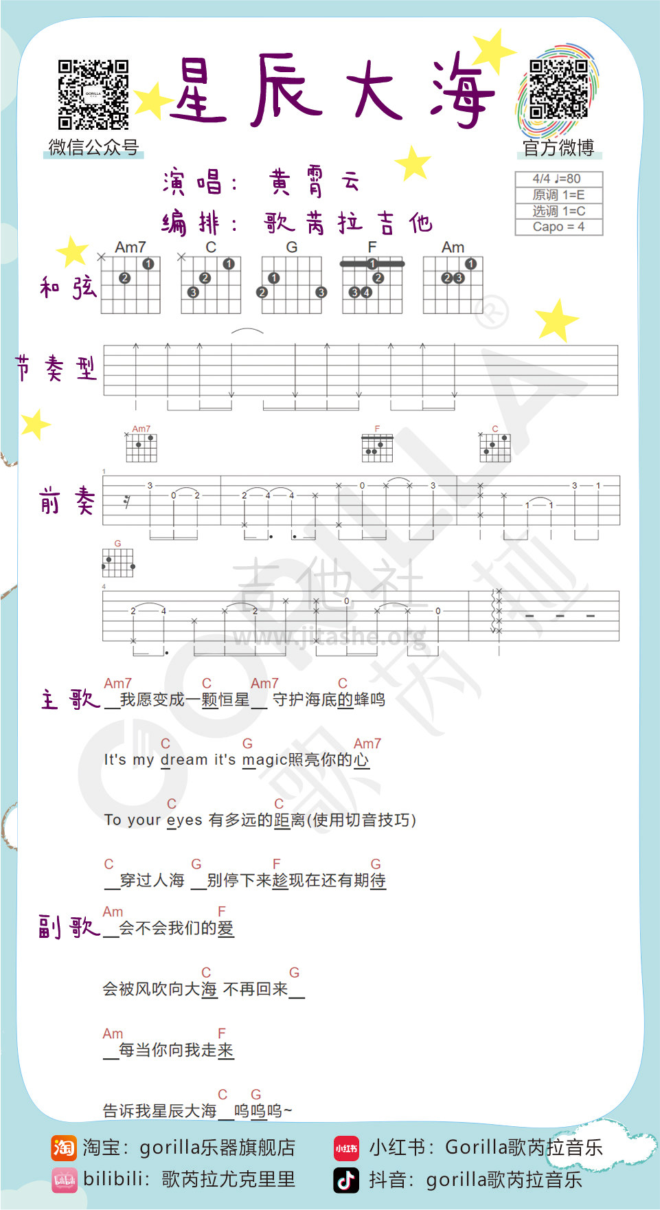 星辰大海吉他谱(图片谱,吉他弹唱,吉他谱)_黄霄雲(黄霄云)_星辰大海曲谱吉他.jpg