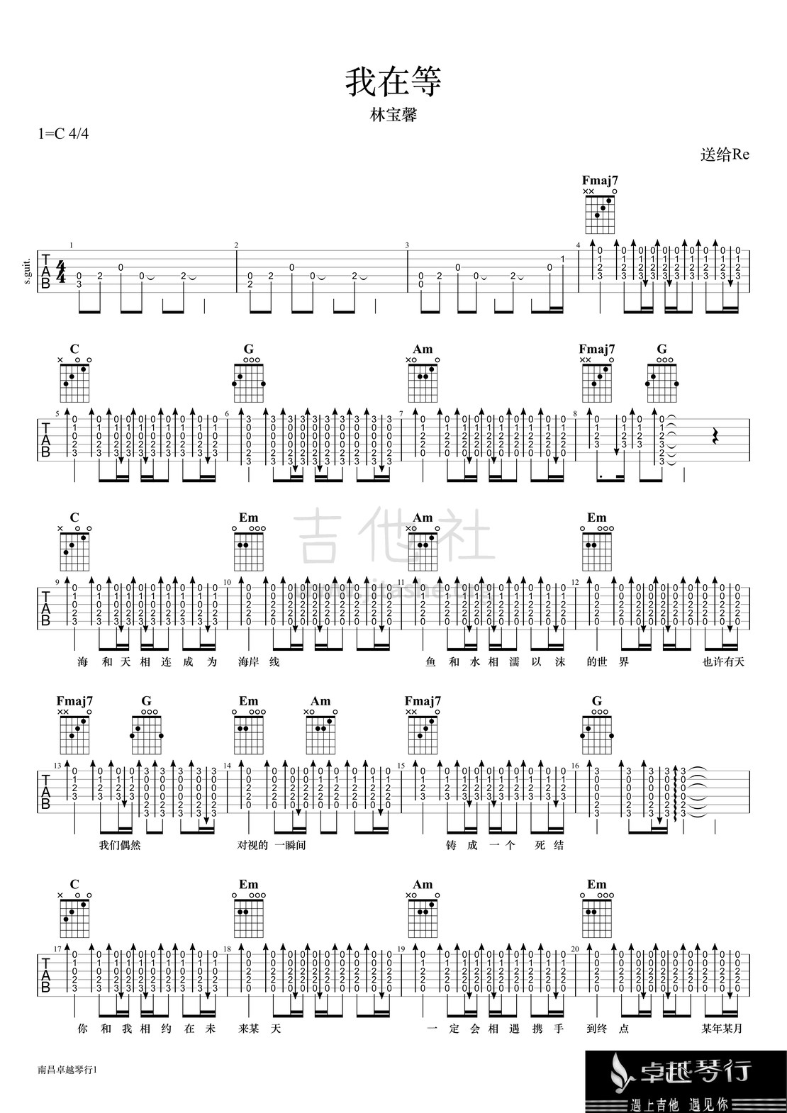 打印:我在等 （C调吉他弹唱谱 林宝馨）吉他谱_林宝馨_我在等1.jpg