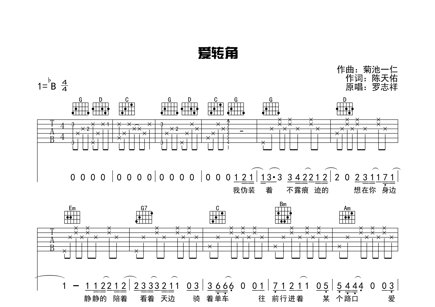 爱转角(弹唱谱)吉他谱(图片谱)_罗志祥(show)
