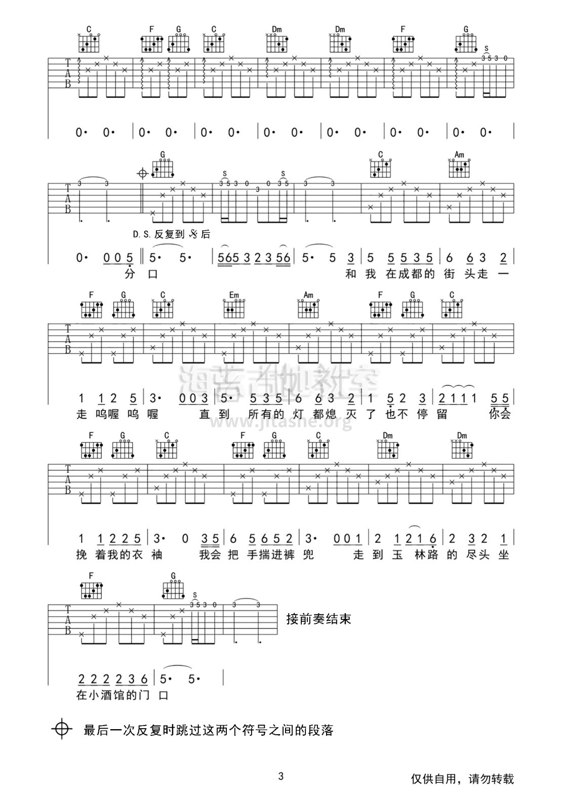 打印:成都（C调）吉他谱_赵雷(雷子)_赵雷C调成都吉他弹唱03.gif