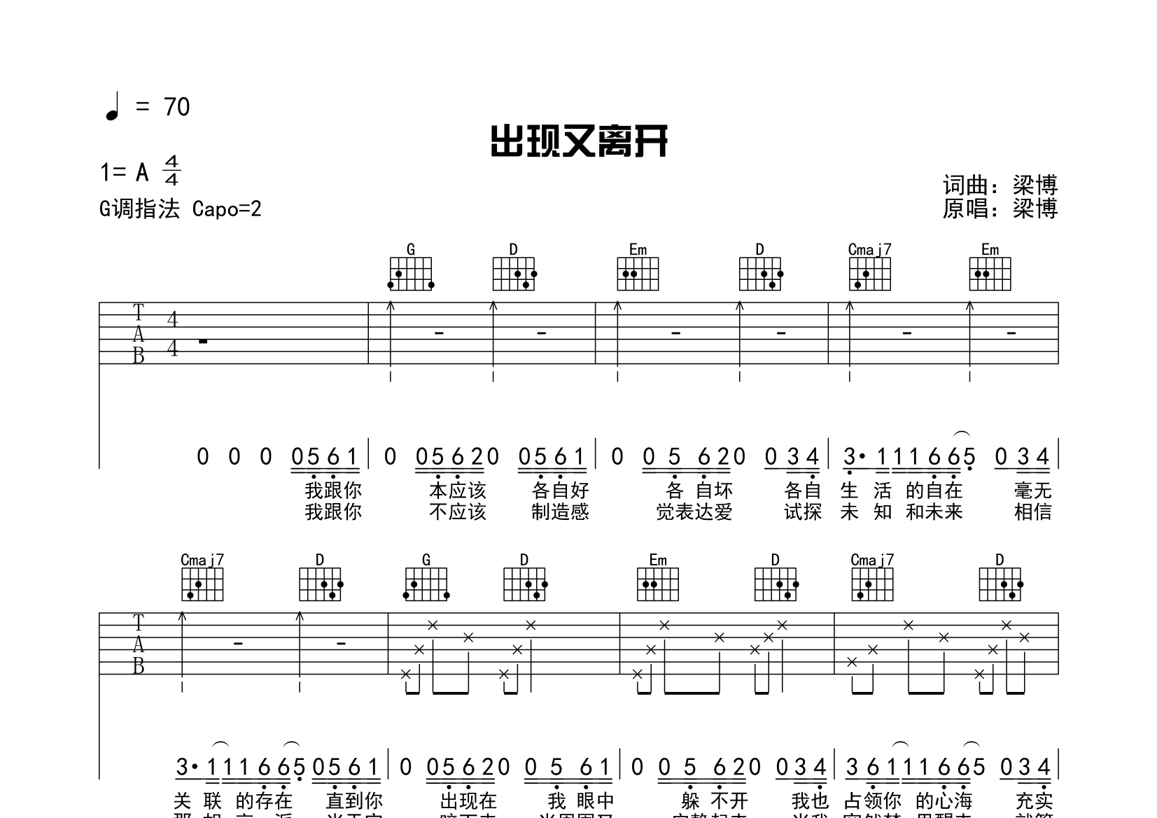 出现又离开弹唱谱