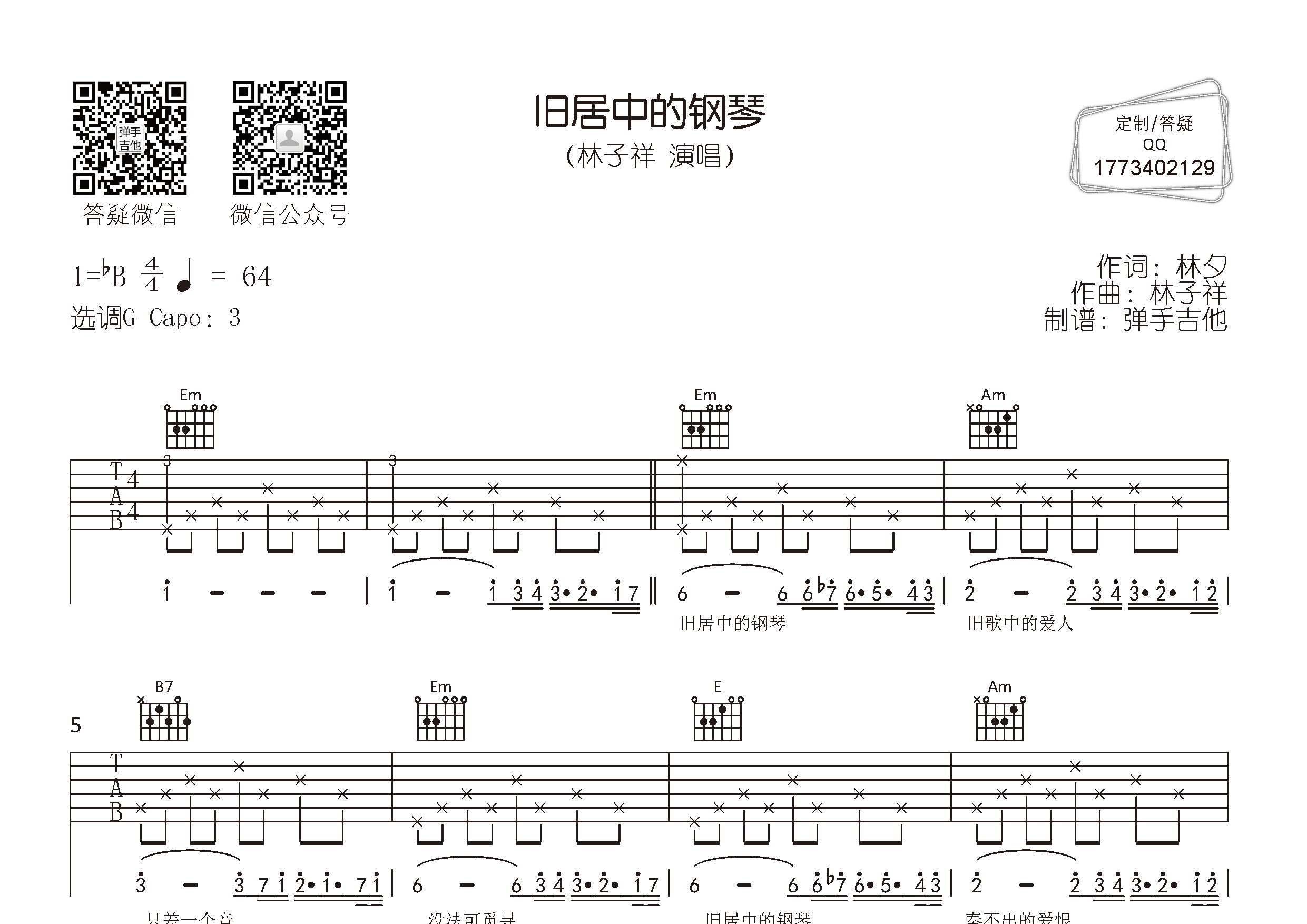 旧居中的钢琴(弹手吉他编配)吉他谱(图片谱,弹唱,原版,弹手吉他)