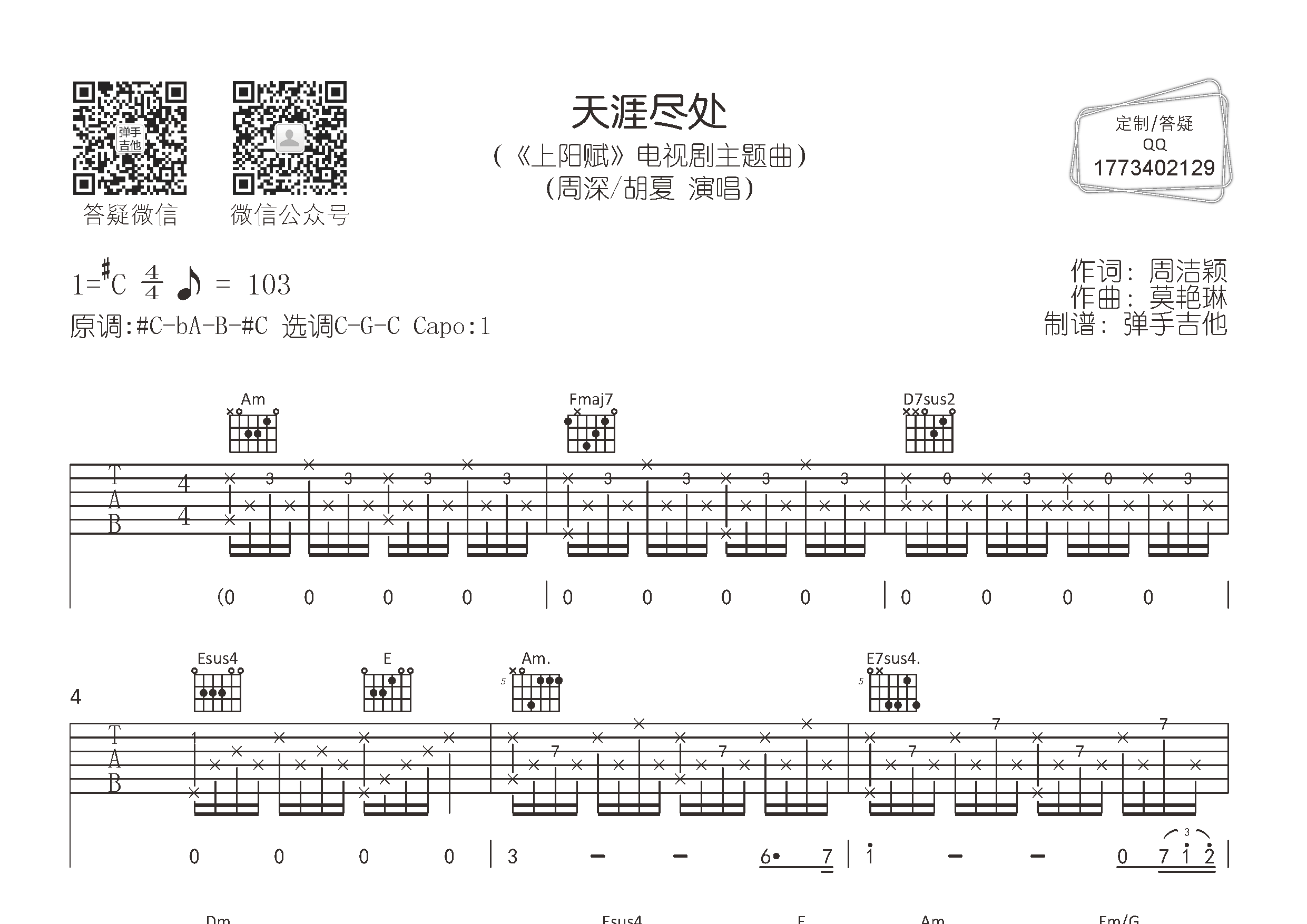 天涯尽处(弹手吉他编配)吉他谱(图片谱,弹唱,原版,弹手吉他)_周深