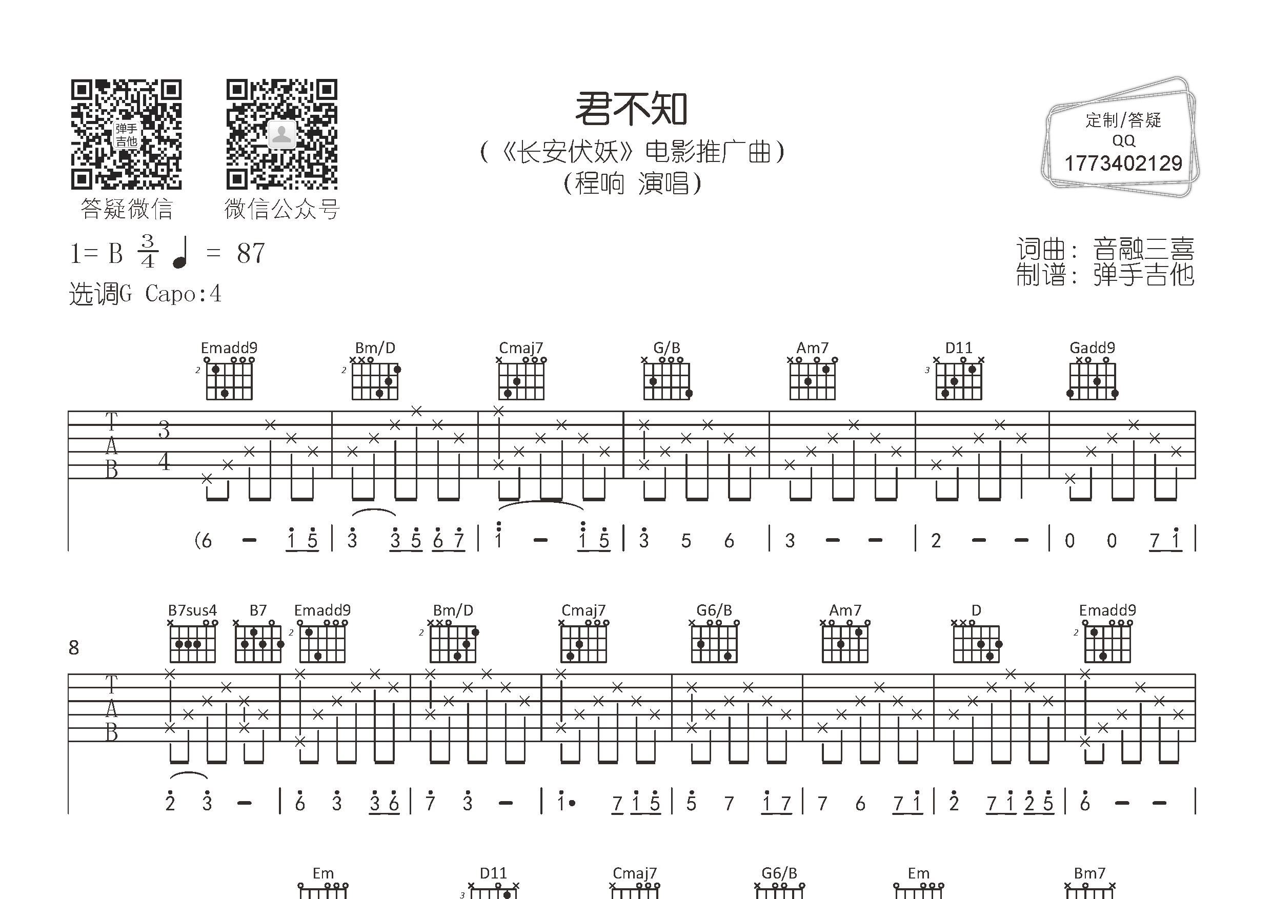 君不知弹手吉他编配