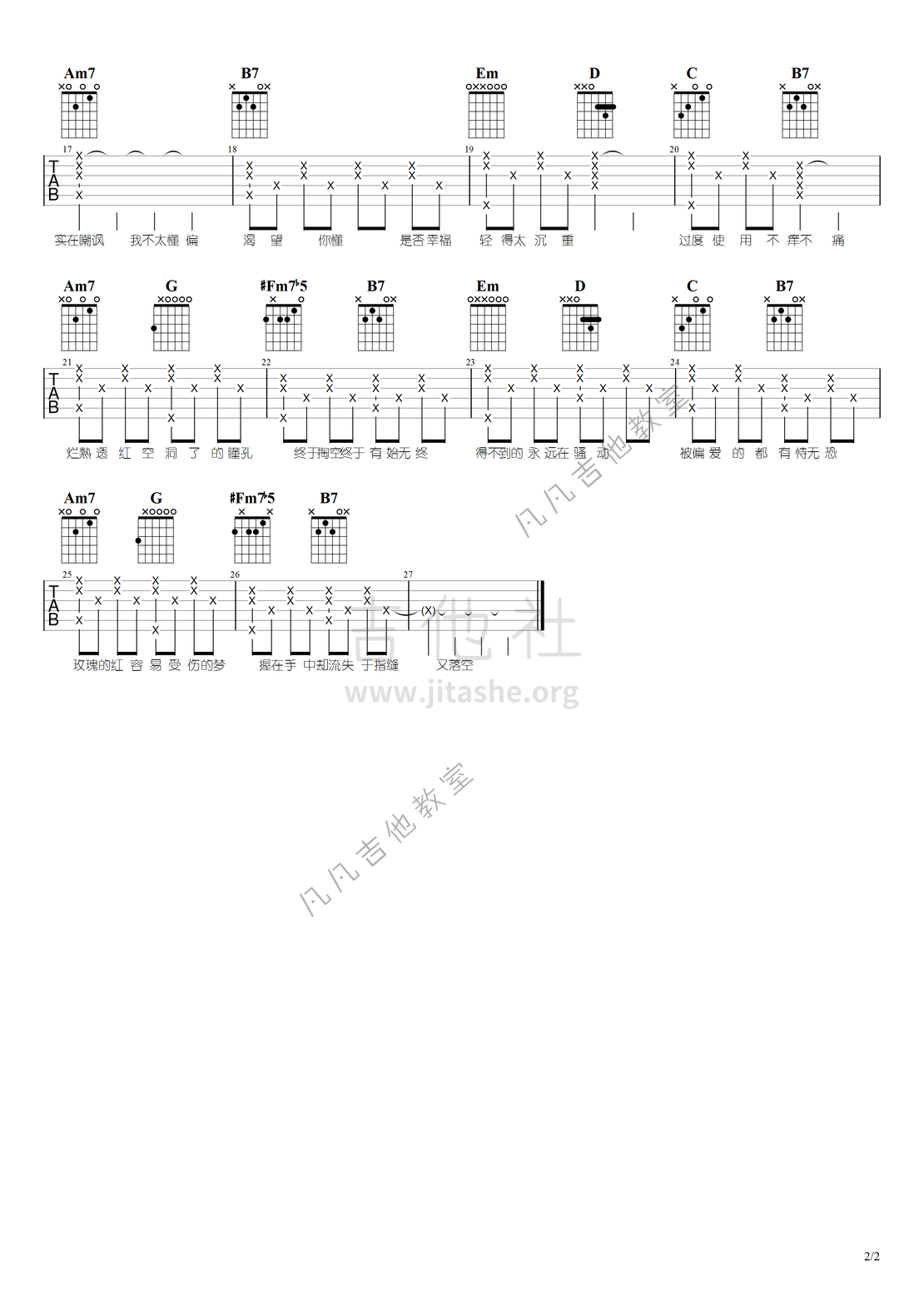 红玫瑰（爵士版，凡凡吉他编配)吉他谱(图片谱,弹唱,吉他,吉他谱)_陈奕迅(Eason Chan)_红玫瑰#2.png