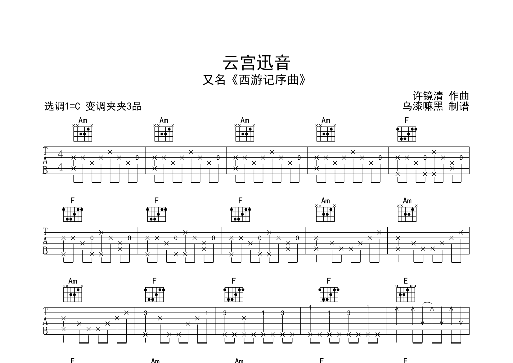 云宫迅音(又名《西游记序曲》指弹简单版)吉他谱(图片谱,指弹,独奏