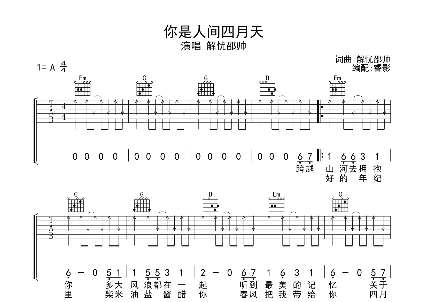 你是人间四月天简谱图片