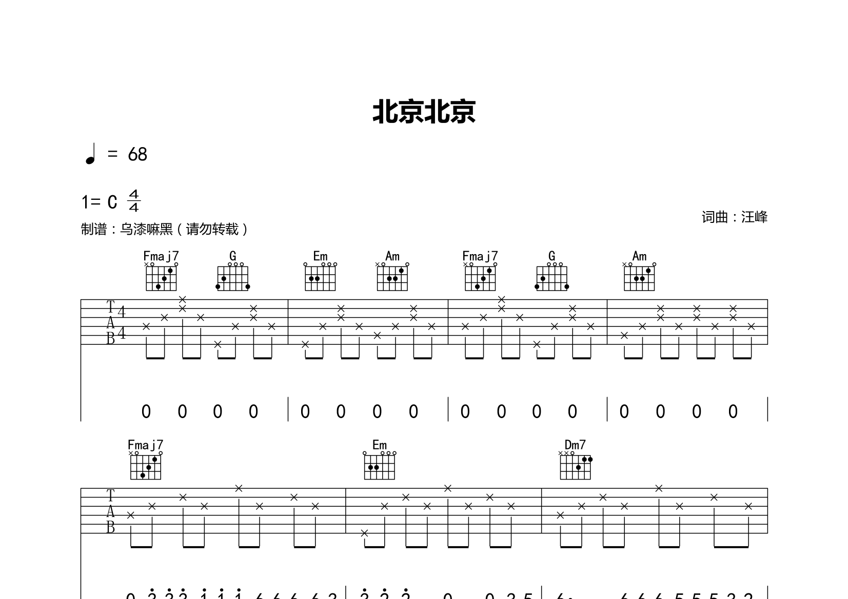 北京北京(弹唱谱简单版)吉他谱(图片谱,弹唱,伴奏,简单版)