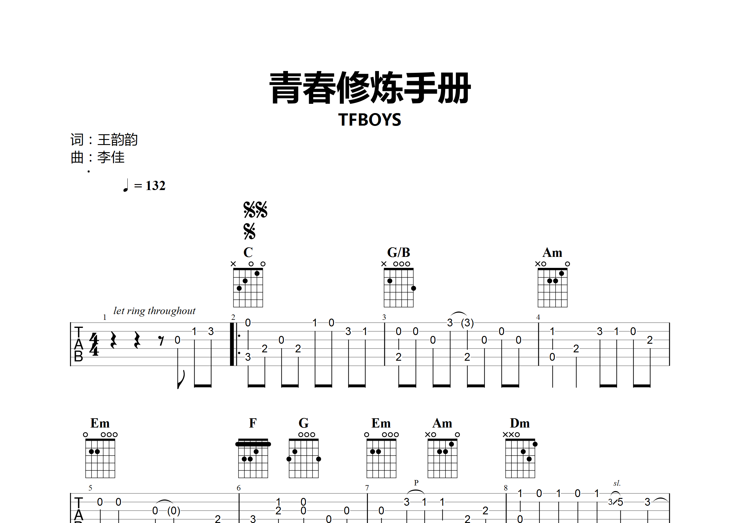 青春修炼手册(指弹谱)吉他谱(图片谱)_tfboys(the fighting boys)