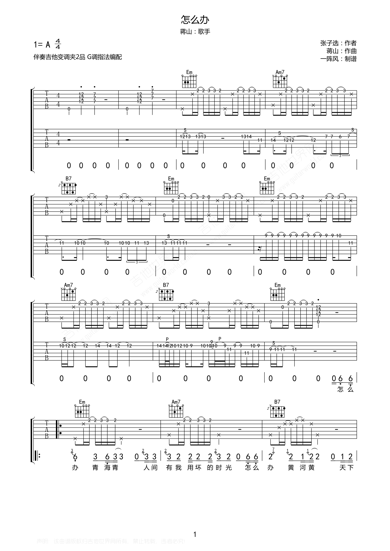 怎么办吉他谱(图片谱)_蒋山_怎么办1.png