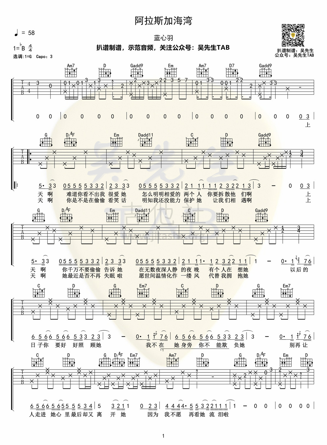打印:阿拉斯加海湾吉他谱_蓝心羽(你的叽叽)_阿拉斯加海湾01.jpg
