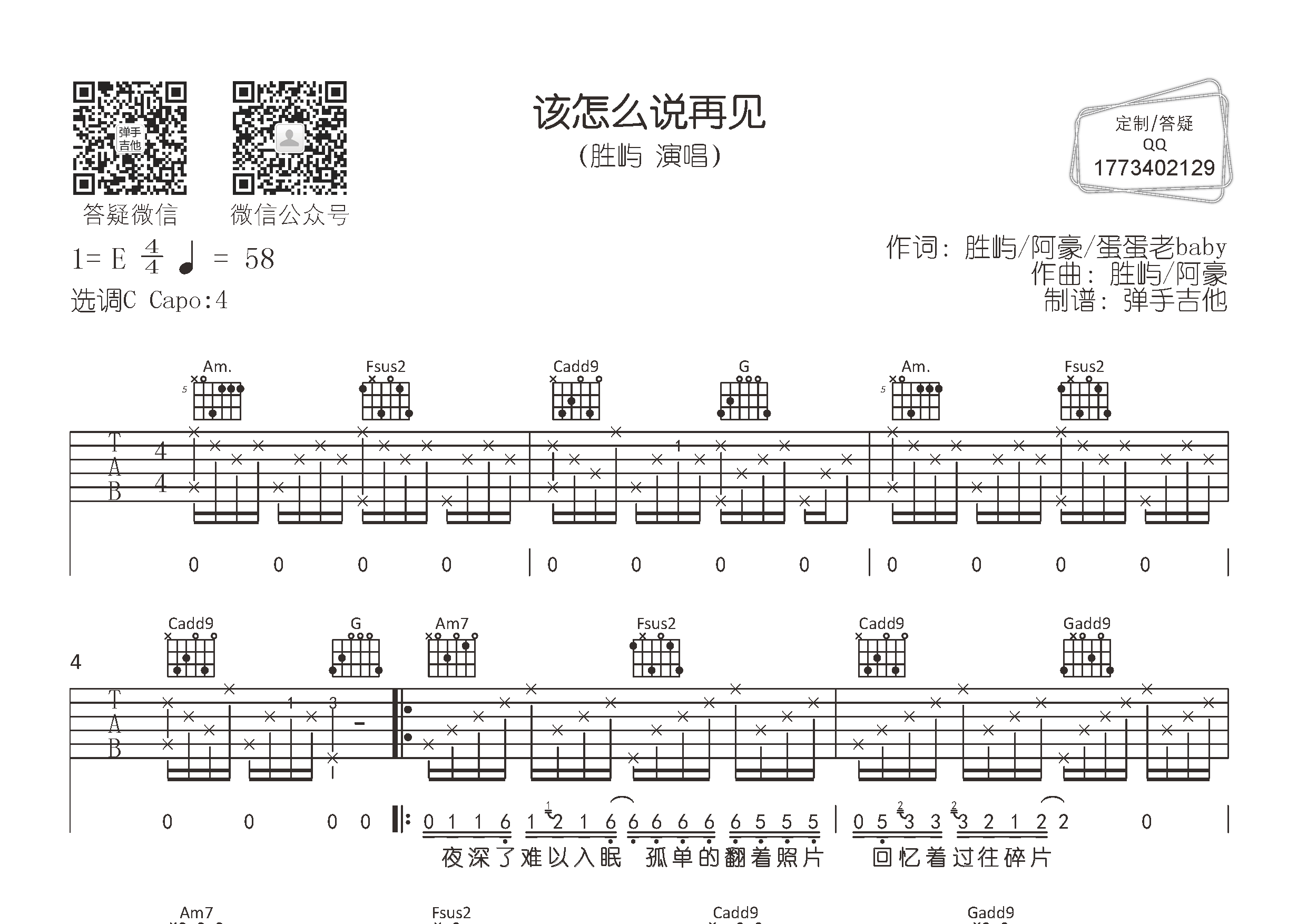 該怎麼說再見(彈手吉他編配)吉他譜(圖片譜,彈唱,原版,彈手吉他)_勝嶼