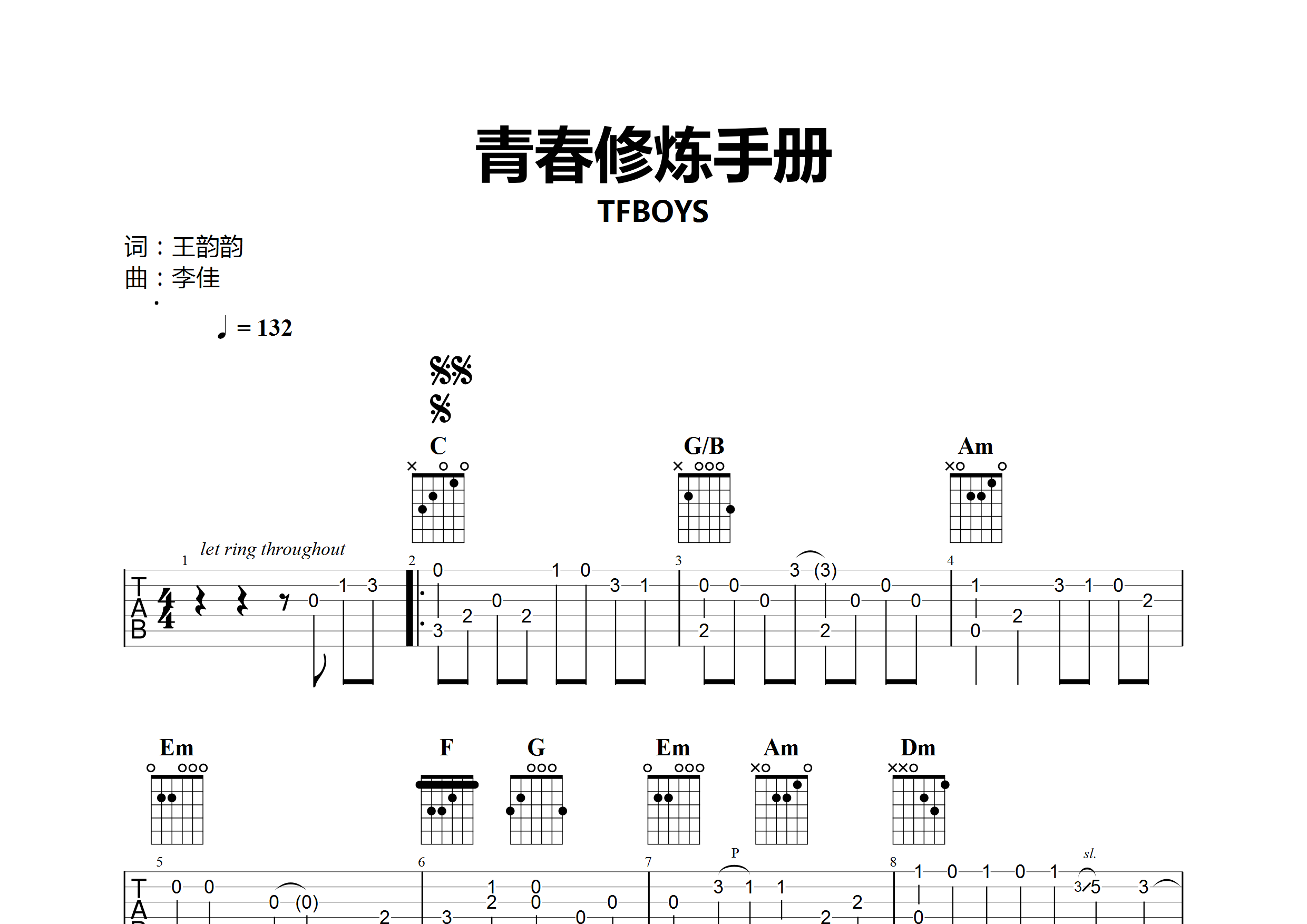 青春修炼手册(指弹谱)