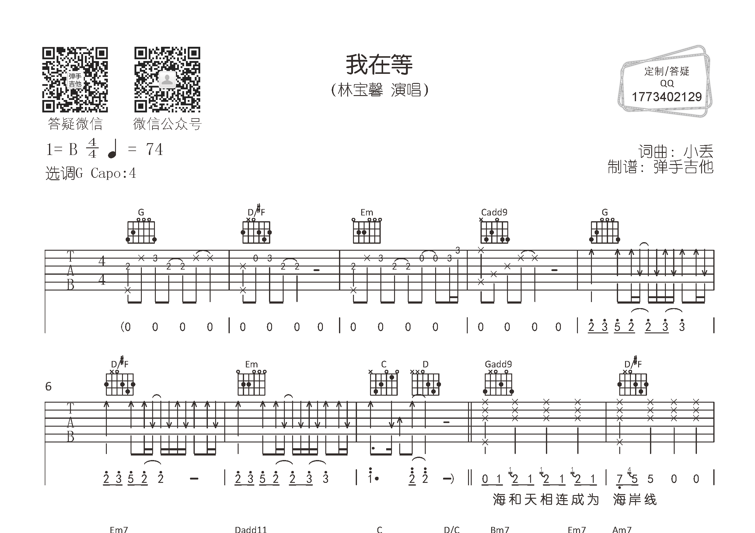 我在等(弹手吉他编配)吉他谱(图片谱,弹唱,原版,弹手吉他)_林宝馨