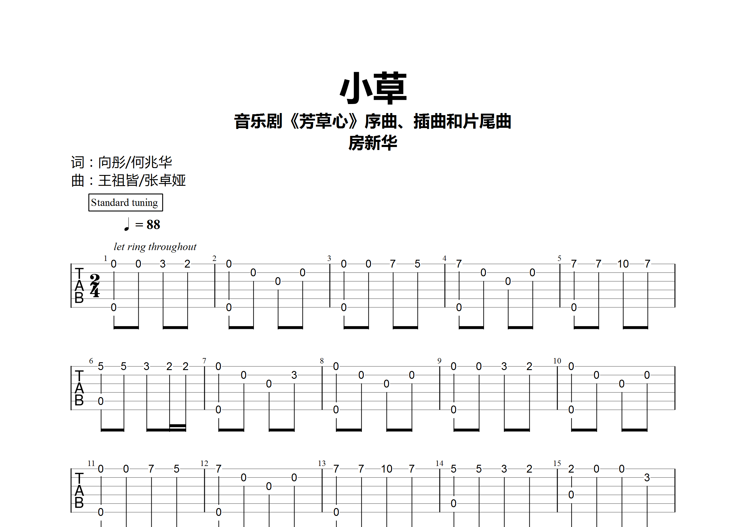 小草(指弹谱)吉他谱(图片谱)