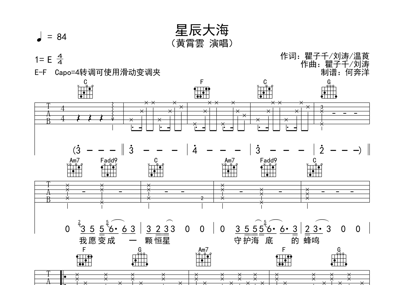 星辰大海12孔陶笛谱图片