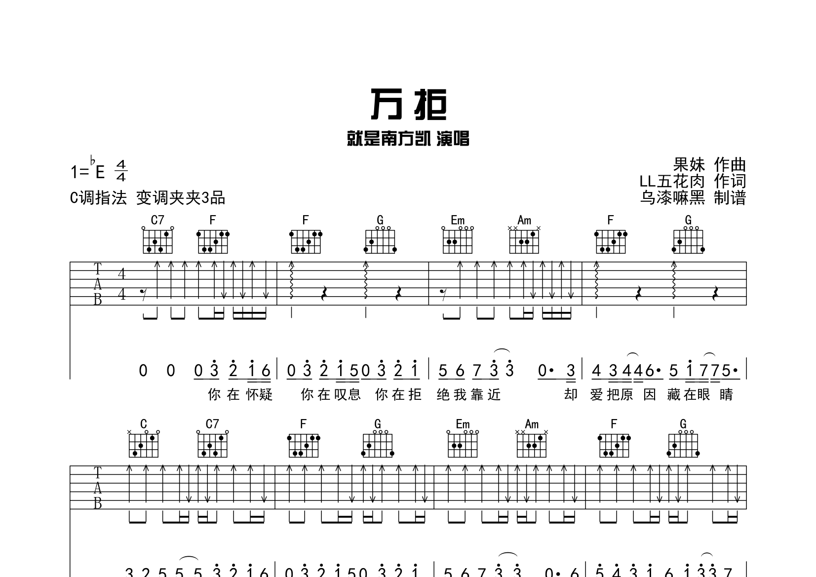 万拒1人评分(我要评分)准确度:难易度:歌曲:万拒