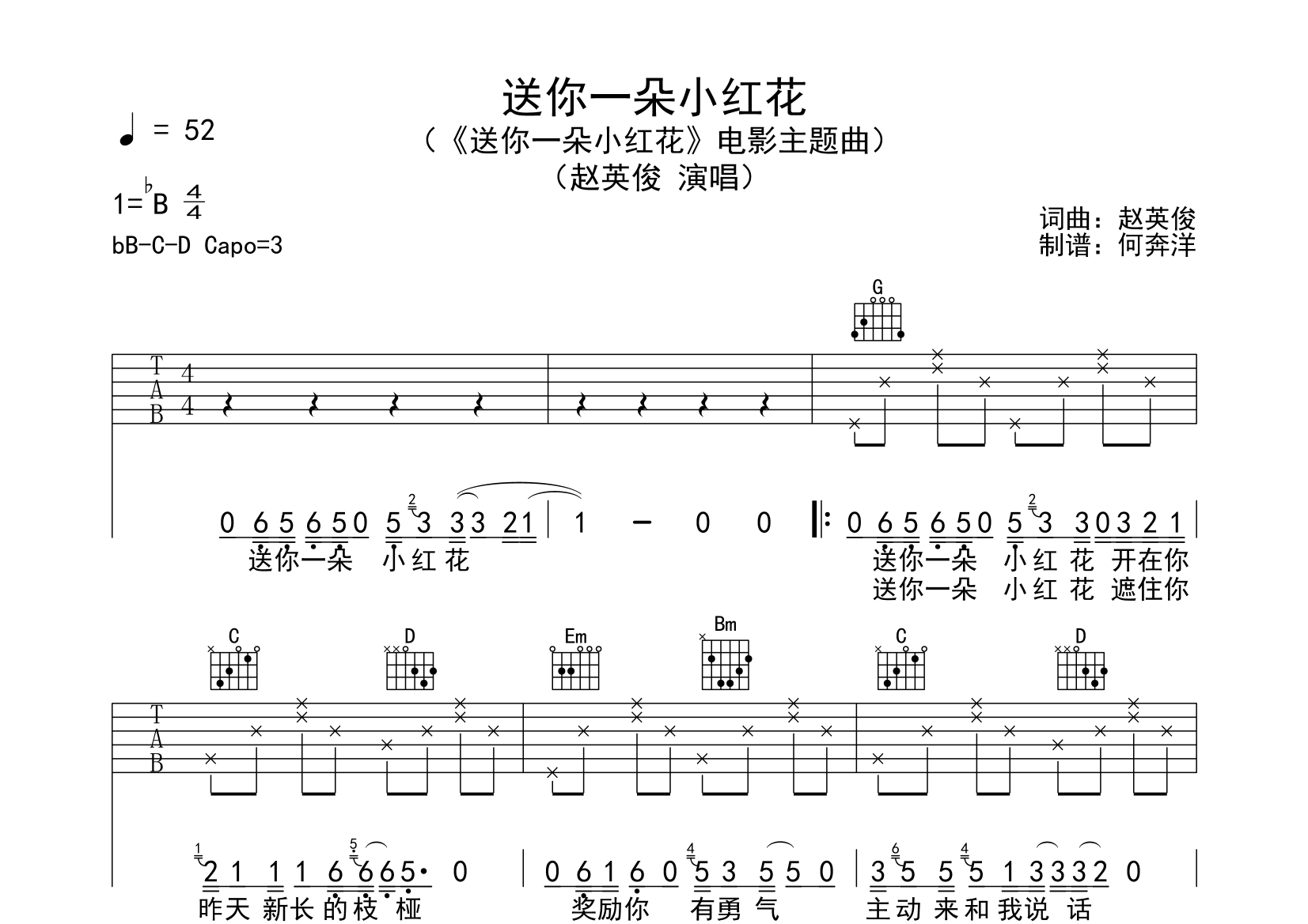 小红花左手伴奏简谱图片