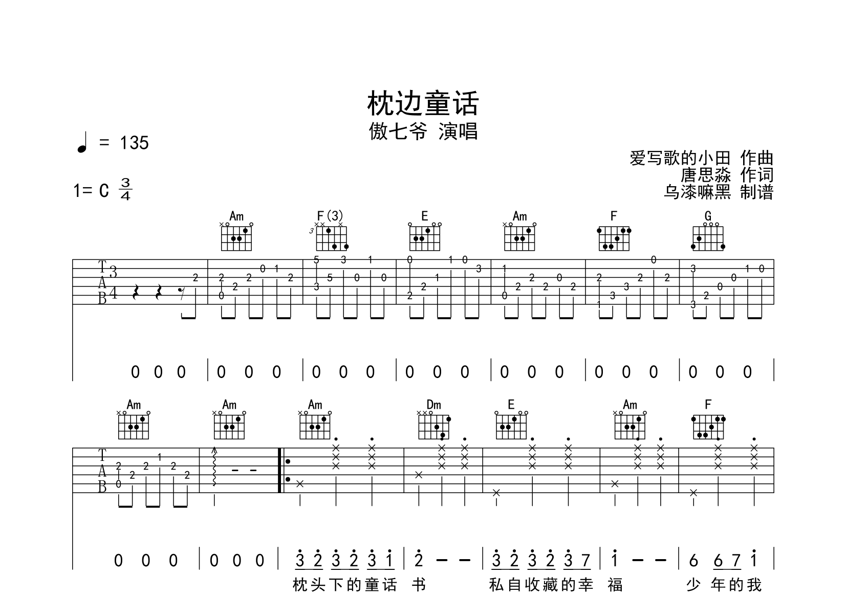 枕边童话吉他谱简单版图片