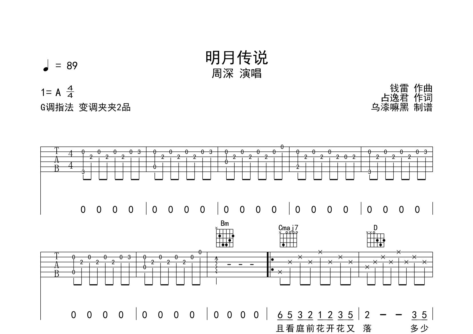 明月传说弹唱谱