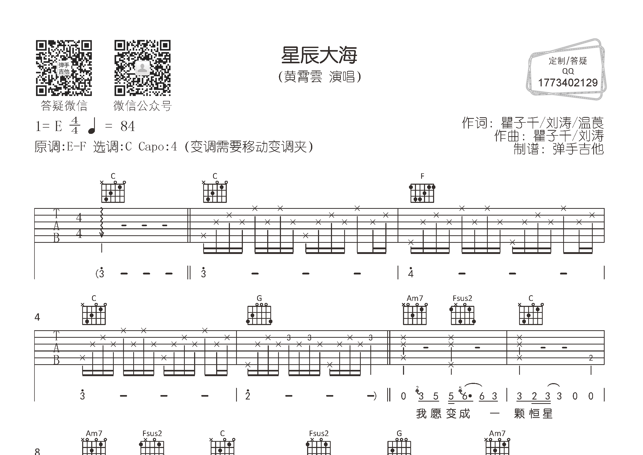 星辰大海吉他指弹图片