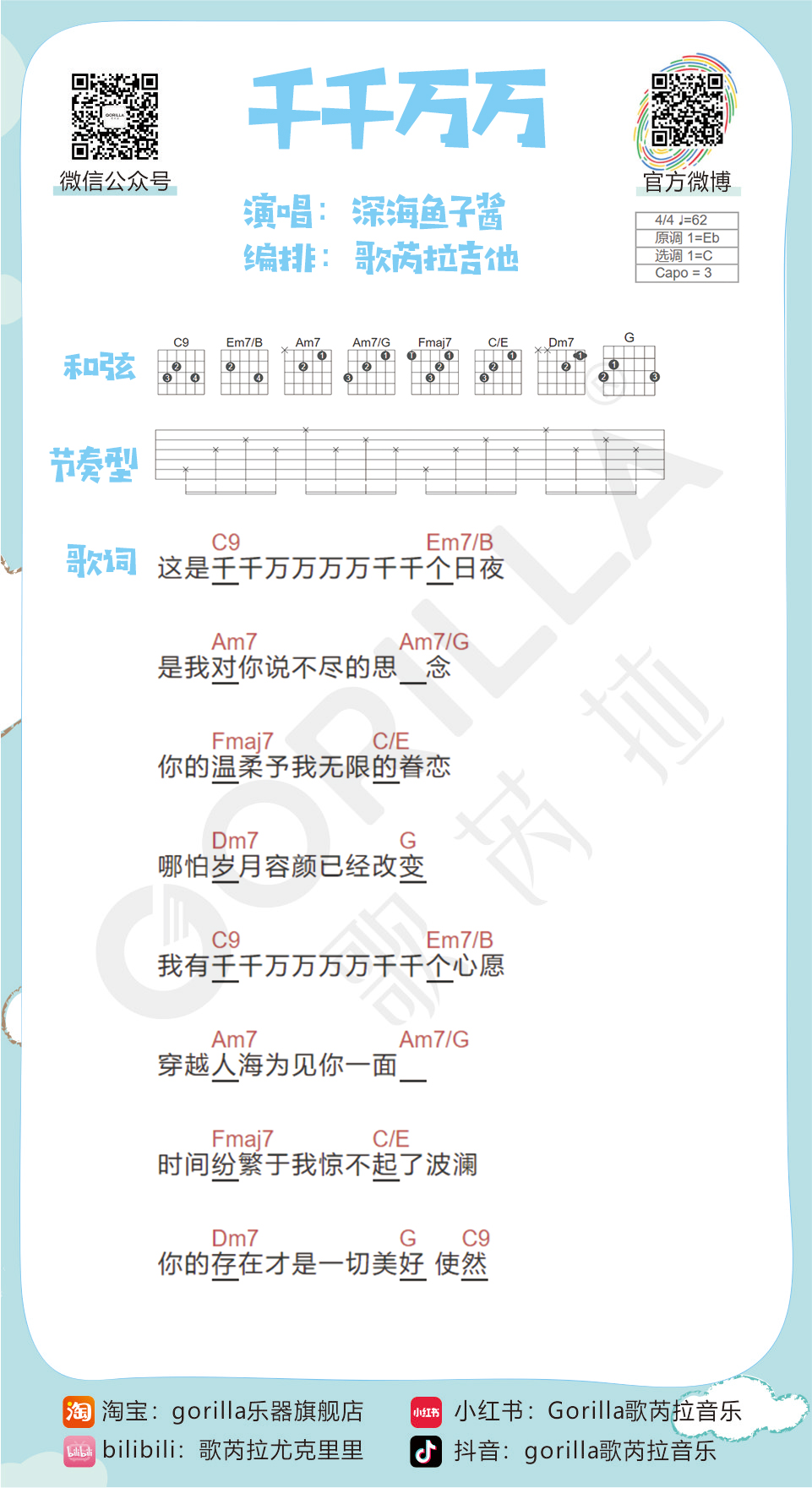 千千万万吉他谱(图片谱,简单版 吉他,吉他教程,吉他谱)_深海鱼子酱_千千万万曲谱吉他.jpg