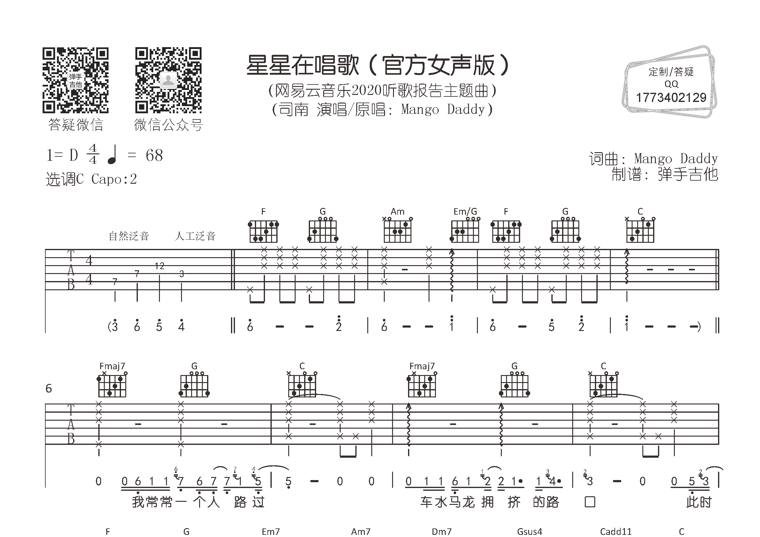 星星在唱歌(官方女声版)(弹手吉他编配)吉他谱(图片谱,弹唱,原版,弹手