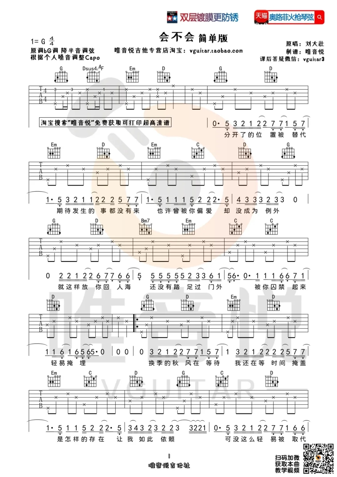 会不会（刘大壮简单版弹唱吉他普）吉他谱(图片谱,会不会,刘大壮,唯音悦)_刘大壮_0aaaef78bc6be22476bb833c5dfcca7.jpg