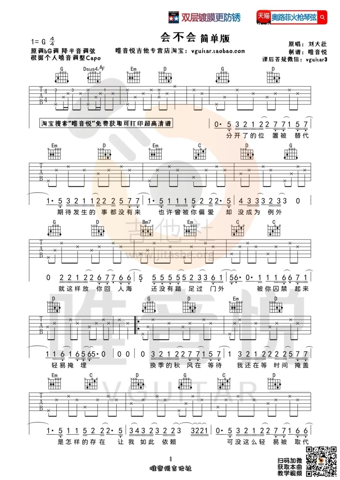 会不会（刘大壮简单版弹唱吉他普）吉他谱(图片谱,会不会,刘大壮,唯音悦)_刘大壮_0aaaef78bc6be22476bb833c5dfcca7.jpg
