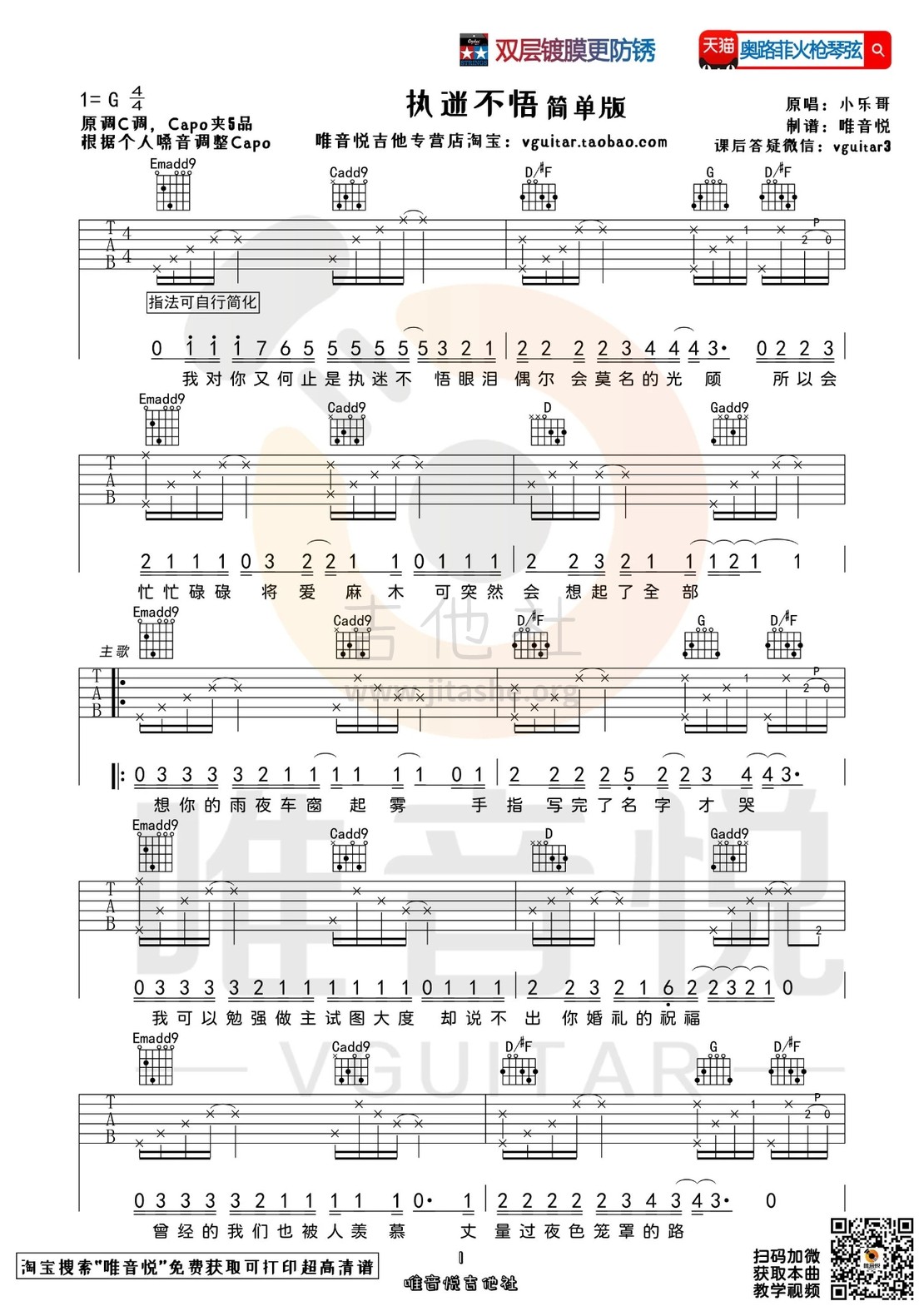 打印:执迷不悟（简单版吉他谱）吉他谱_小乐哥_a4d17d4dca5c9d1e035a1e2b58f800f.jpg