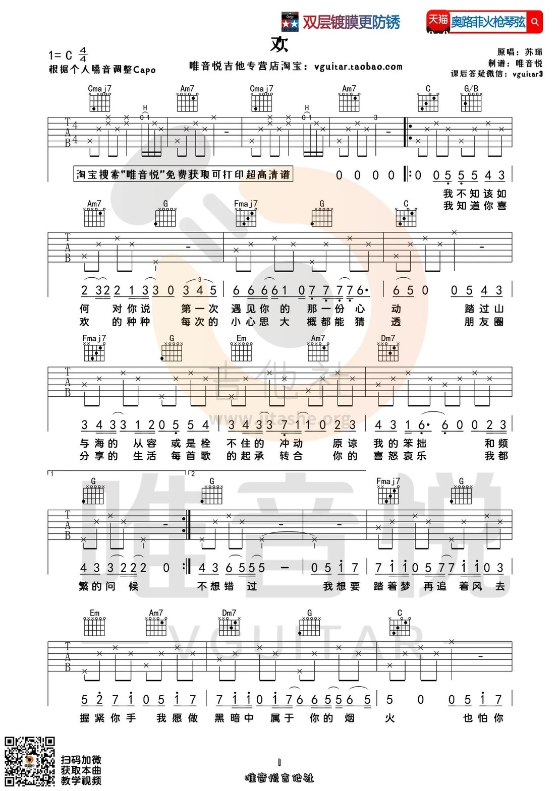 欢吉他谱(图片谱,吉他谱,弹唱谱简单,简单版吉他谱)_苏琛_36dd9d744ac687d9ceeff4aec989535.jpg